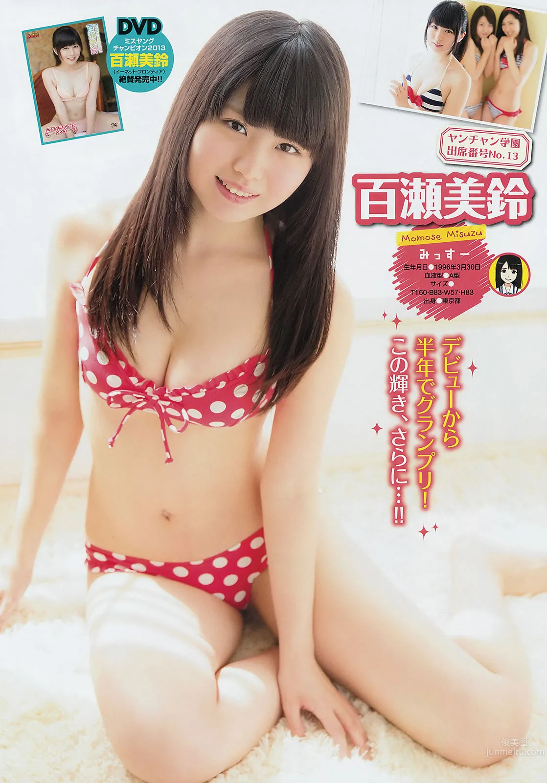 [Young Champion] 2014 No.11 12 山本彩 橋本環奈 秋山美穂 小田島渚 橋本楓 百瀬美鈴 10