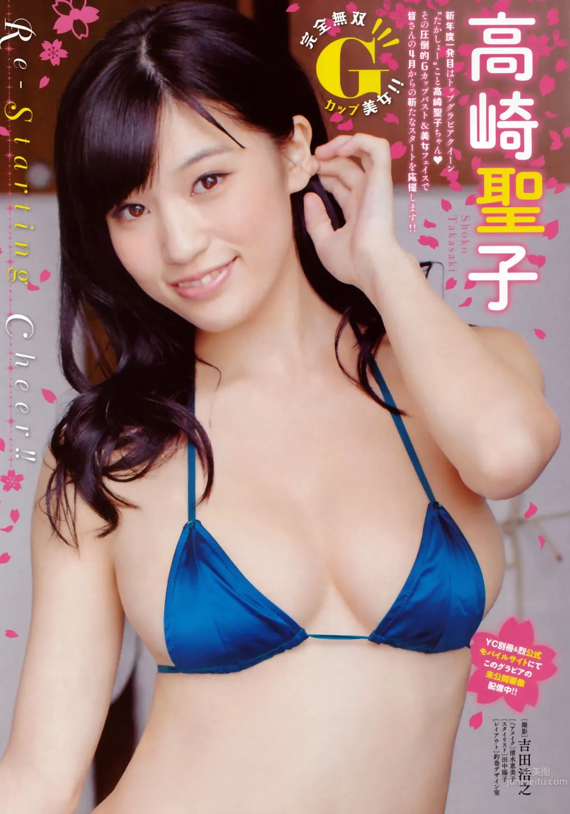[Young Champion Extra] 2015 No.05 高崎聖子 東森美和 2