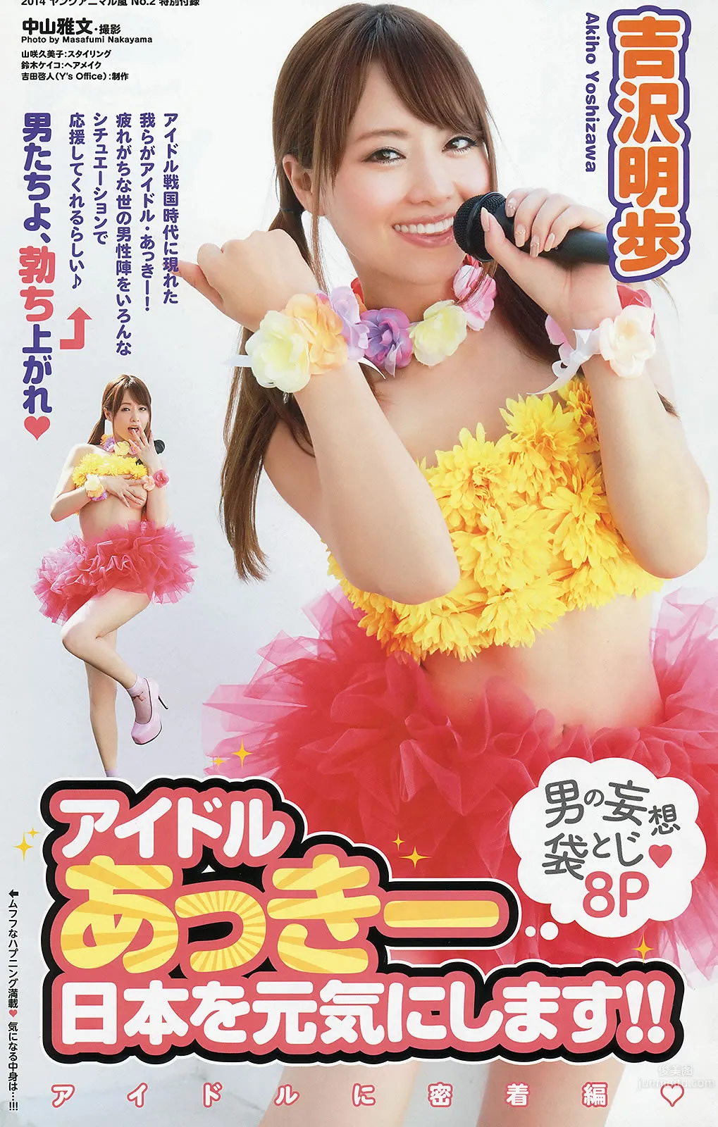 [Young Animal Arashi] 2014 No.02 喜屋武ちあき 浜田由梨 吉沢明步 小池裡奈 紗绫 34
