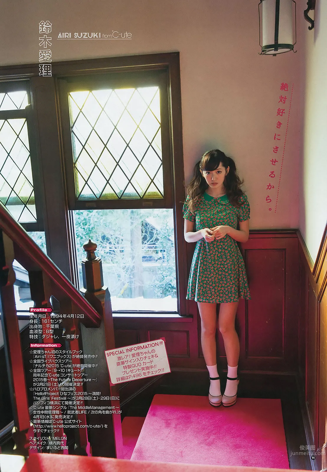 [Young Gangan] 2015 No.05 06 穴井千尋 栗原紗英 山地まり 鈴木愛理 星名美津紀 20