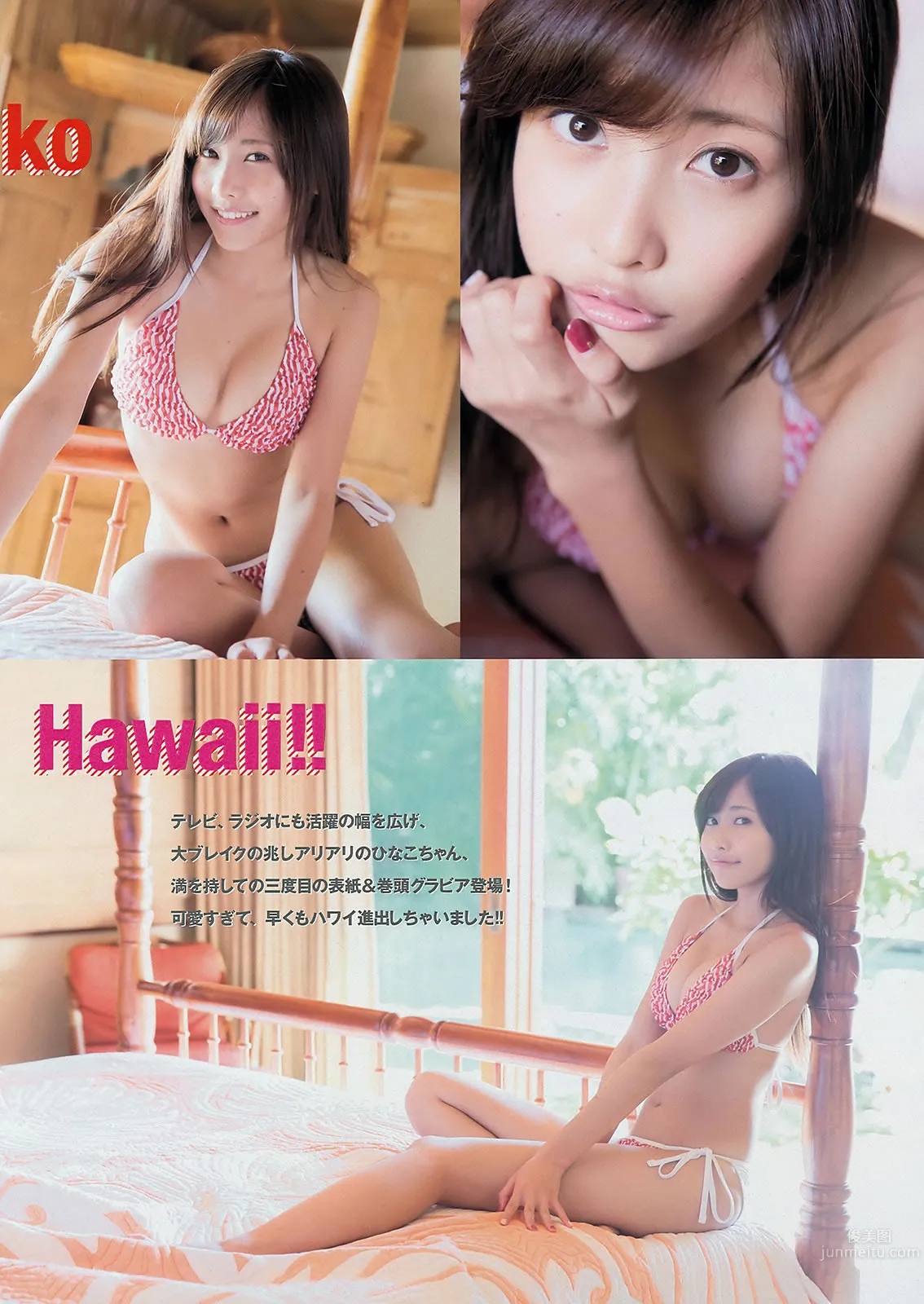 [Young Magazine] 2014 No.01-03 佐野ひなこ 上野優華 トリンドル玲奈 マギー 笕美和子 6