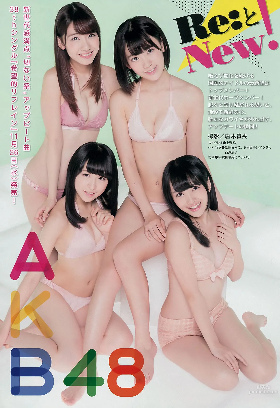 [Young Magazine] 2014 No.52 AKB48 佐野ひなこ 桥本环奈 SCANDAL 东京女子流_9