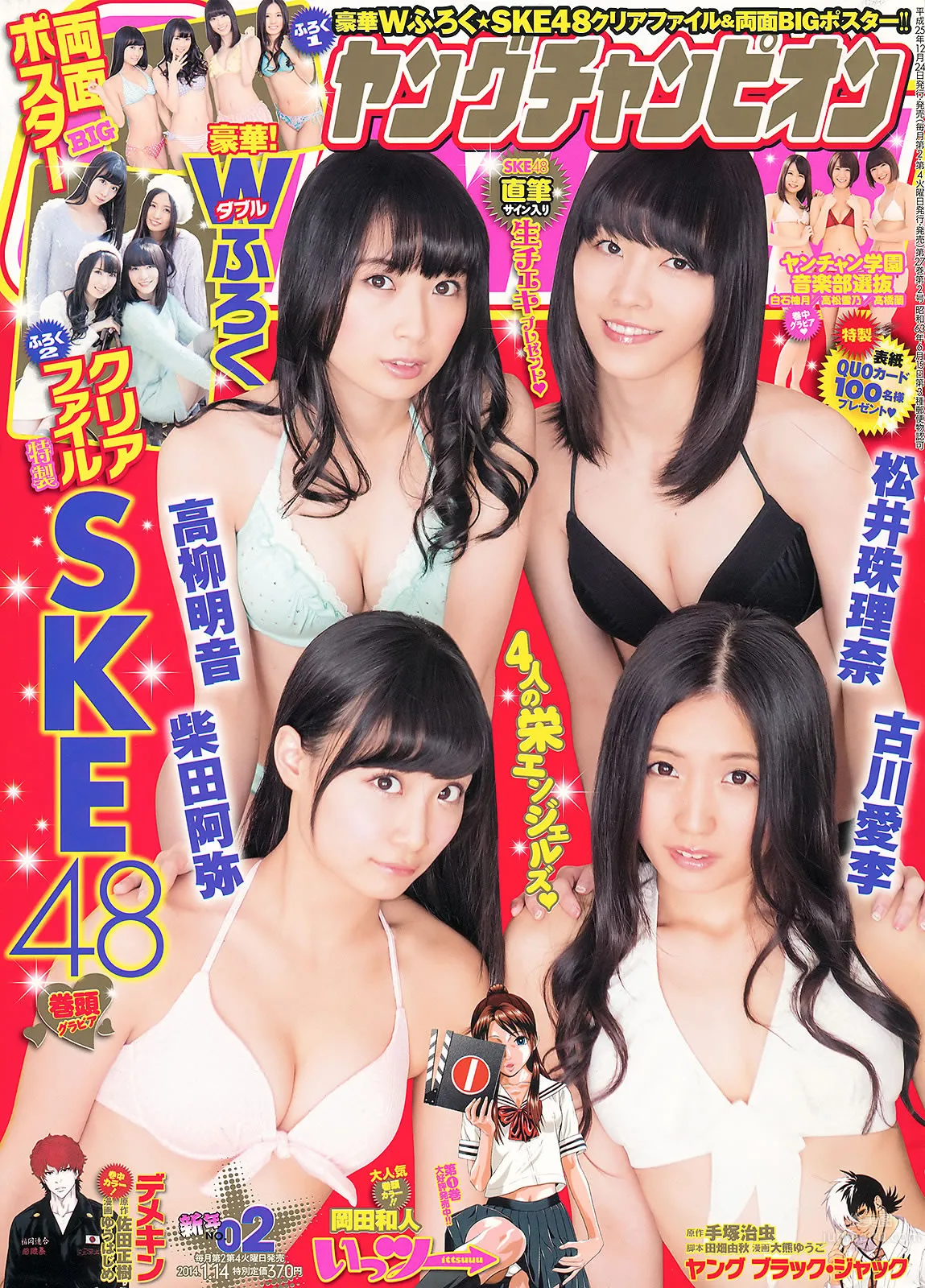 [Young Champion] 2014 No.01 02 吉木りさ 茜音 SKE48_0
