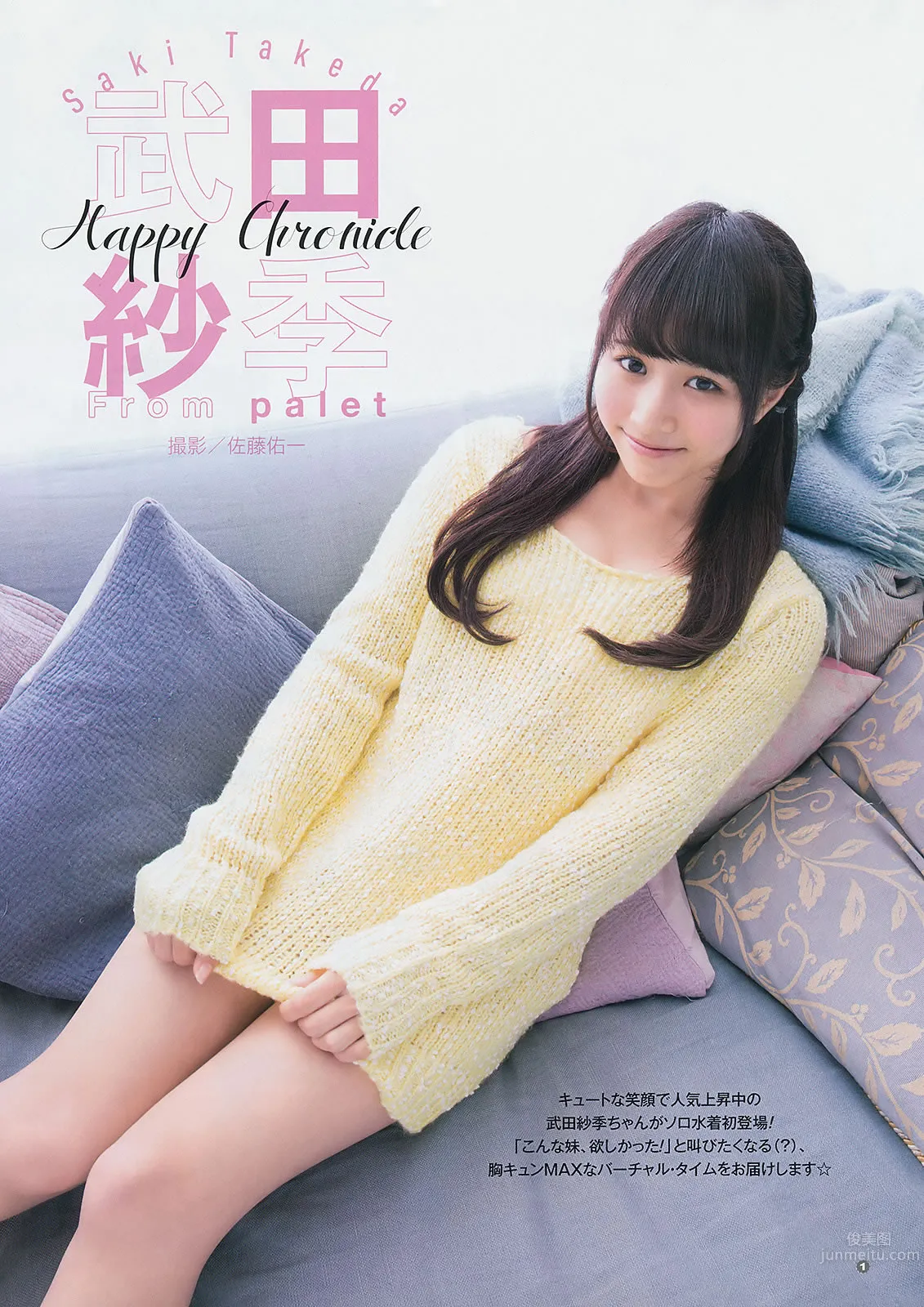 [Young Gangan] 2014 No.11 12 大場美奈 永尾まりや 佐藤麗奈 鈴木ちなみ 吉川友 武田紗季 木村葉月 33