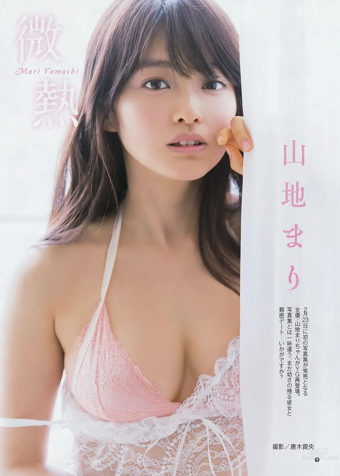 [Young Gangan] 2015 No.05 06 穴井千尋 栗原紗英 山地まり 鈴木愛理 星名美津紀 19