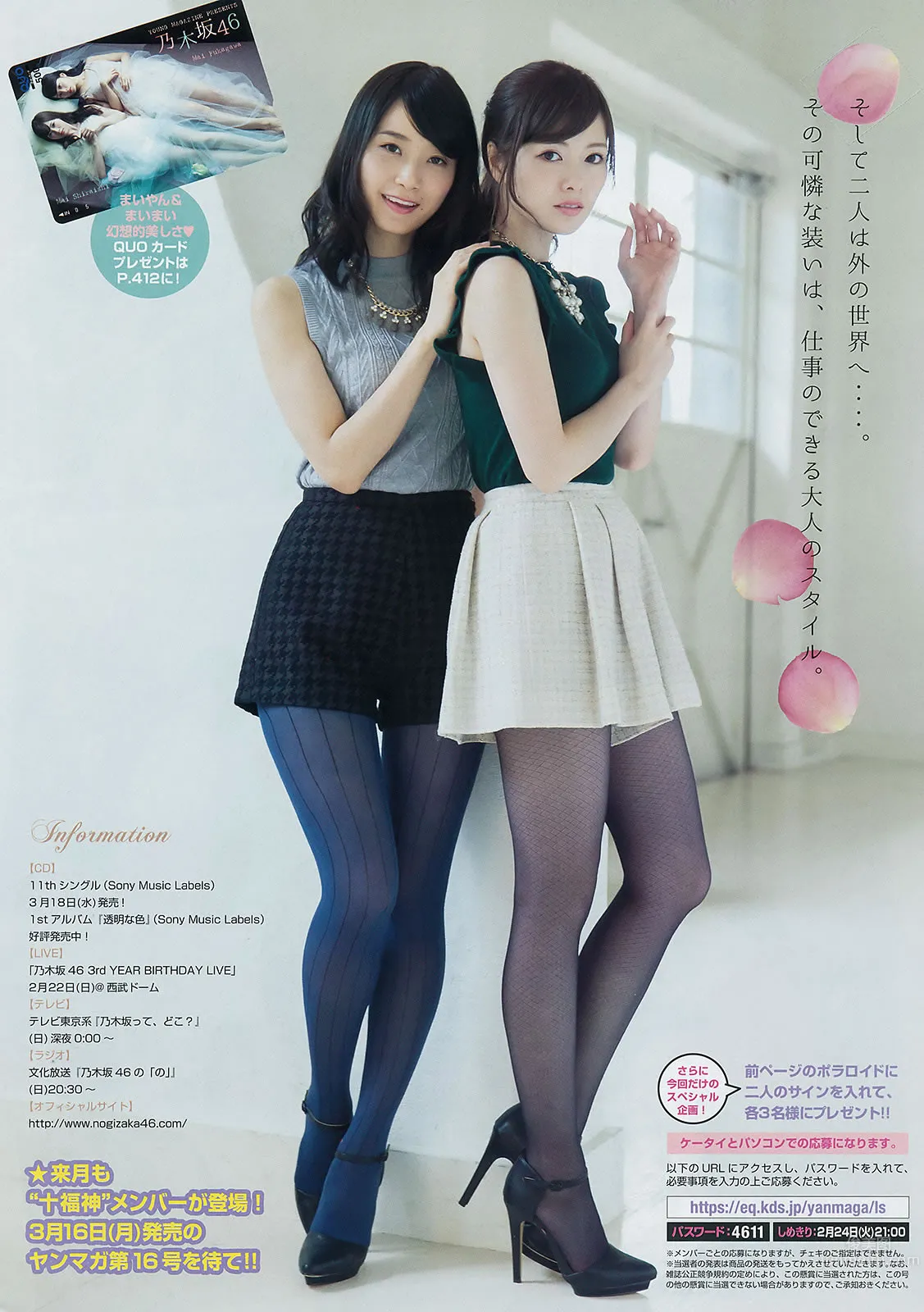 [Young Magazine] 2015 No.11 12 佐野ひなこ 君岛光辉 白石麻衣 深川麻衣 高桥胡桃_11