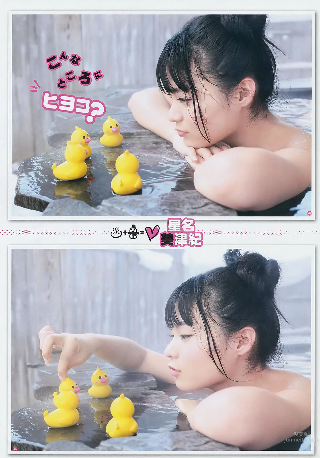 [Young Gangan] 2014 No.04 05 谱久村圣 桜井玲香 星名美津纪 山地まり 小间千代_13
