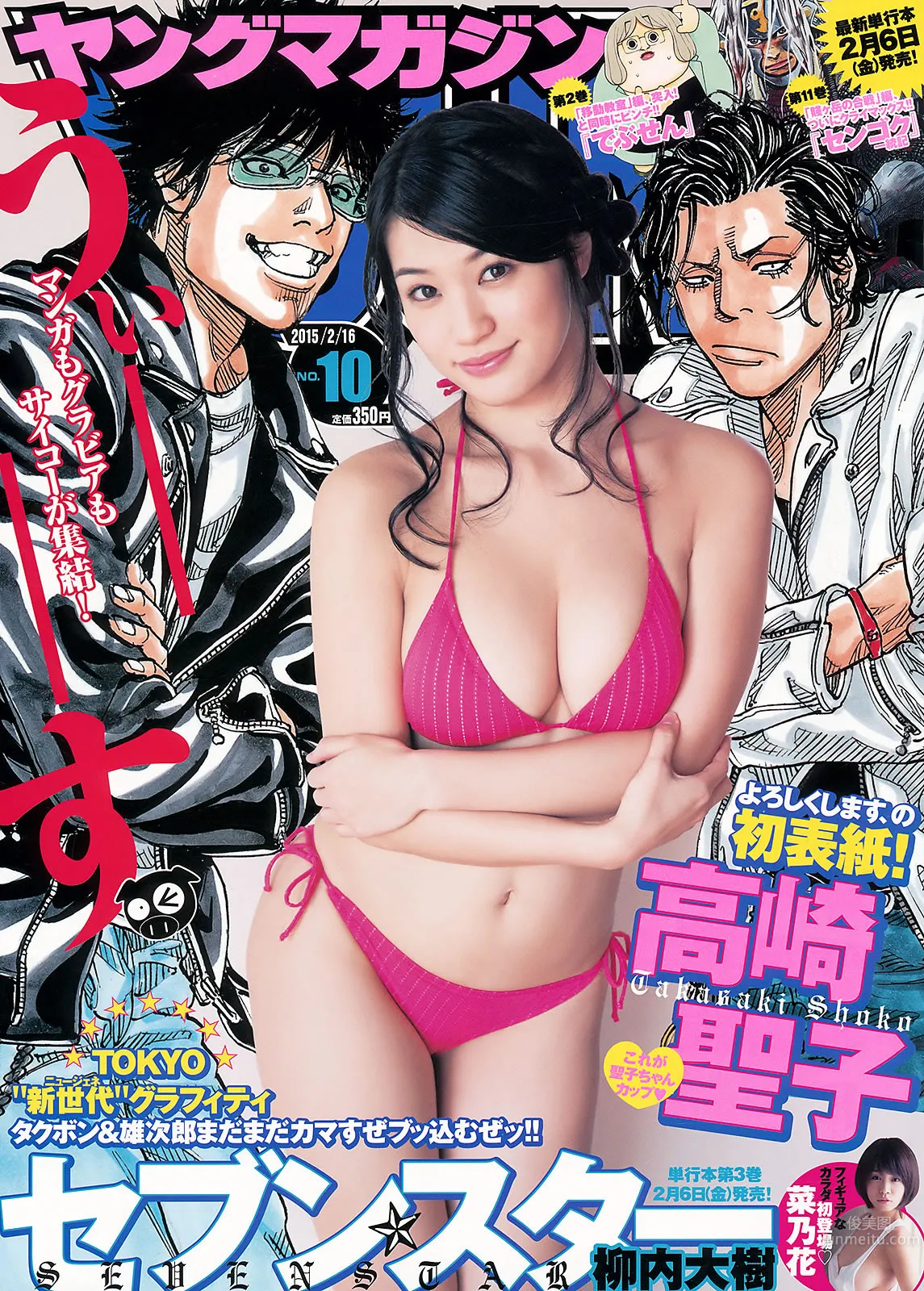 [Young Magazine] 2015 No.08-10 都丸纱也华 远藤三贵 久松郁実 青山あみ 高崎圣子 菜乃花_0