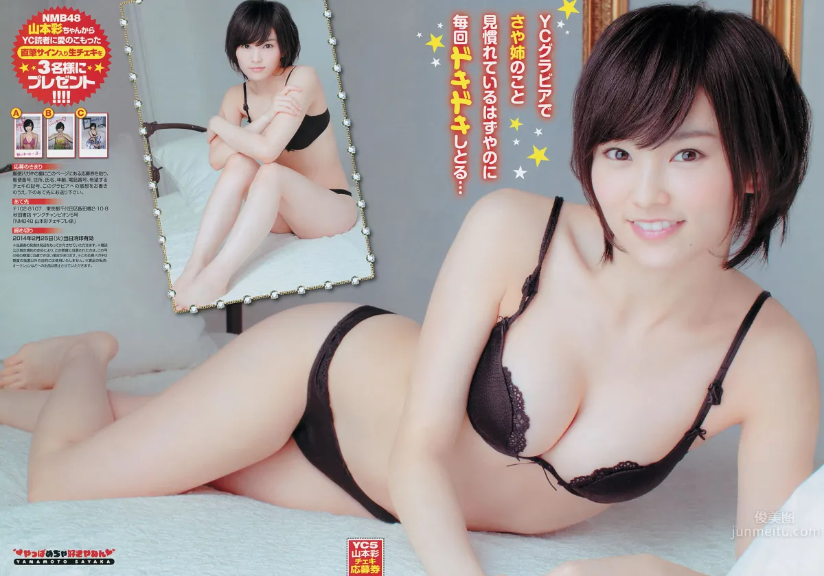 [Young Champion] 2014 No.05 06 山本彩 小田桐奈々 筱崎爱 小间千代_4