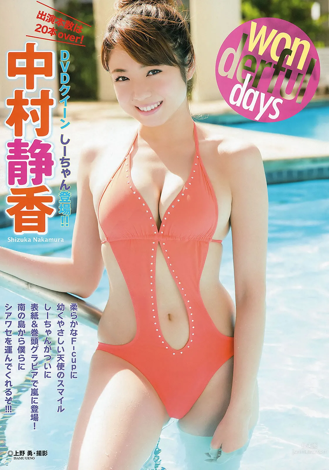 [Young Animal Arashi] 2013 No.05 中村靜香 階戸瑠李 瑠川リナ 喜屋武ちあき 丸高愛実 つぼみ 4