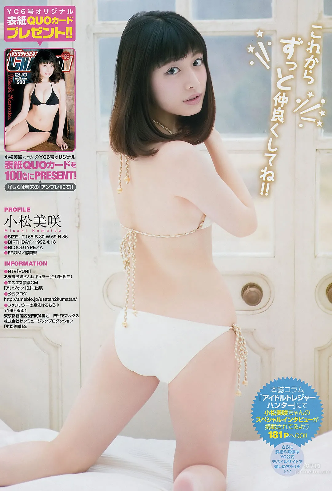 [Young Champion] 2015 No.06 07 小松美咲 くぼたみか 筱崎愛 若木萌 16