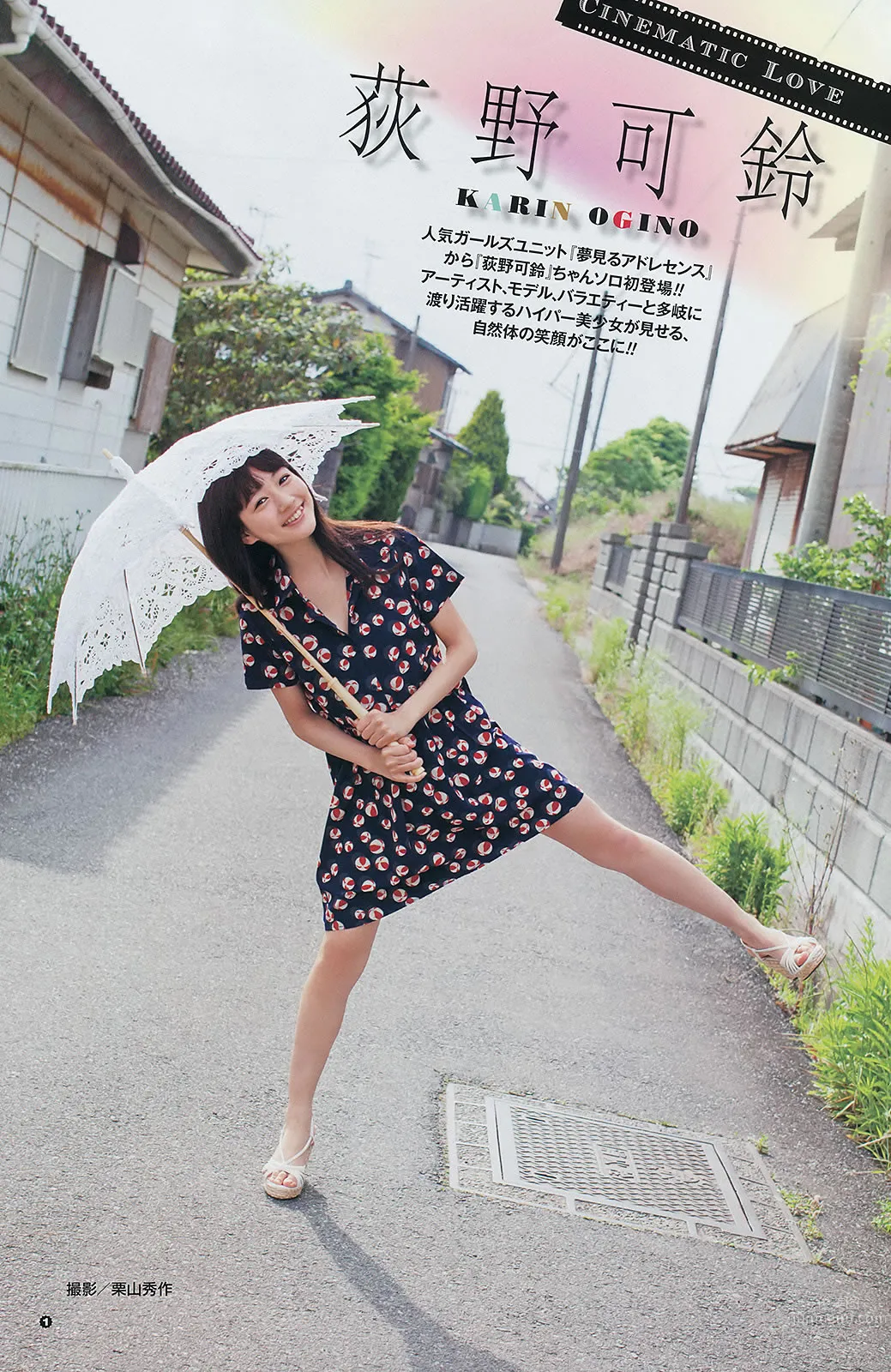 [Young Gangan] 2014 No.13 14  永尾まりや 荻野可铃 东海林蓝 柳ゆり菜 斎藤飞鸟 佐藤丽奈 清水あいり_20