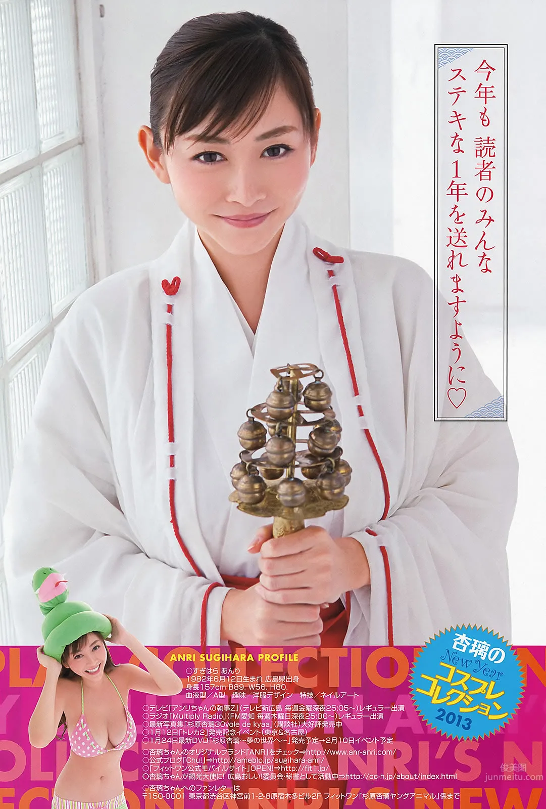 [Young Animal Arashi] 2013 No.01 恵比寿マスカッツ 杉原杏璃 佐々木心音 麻美ゆま_16