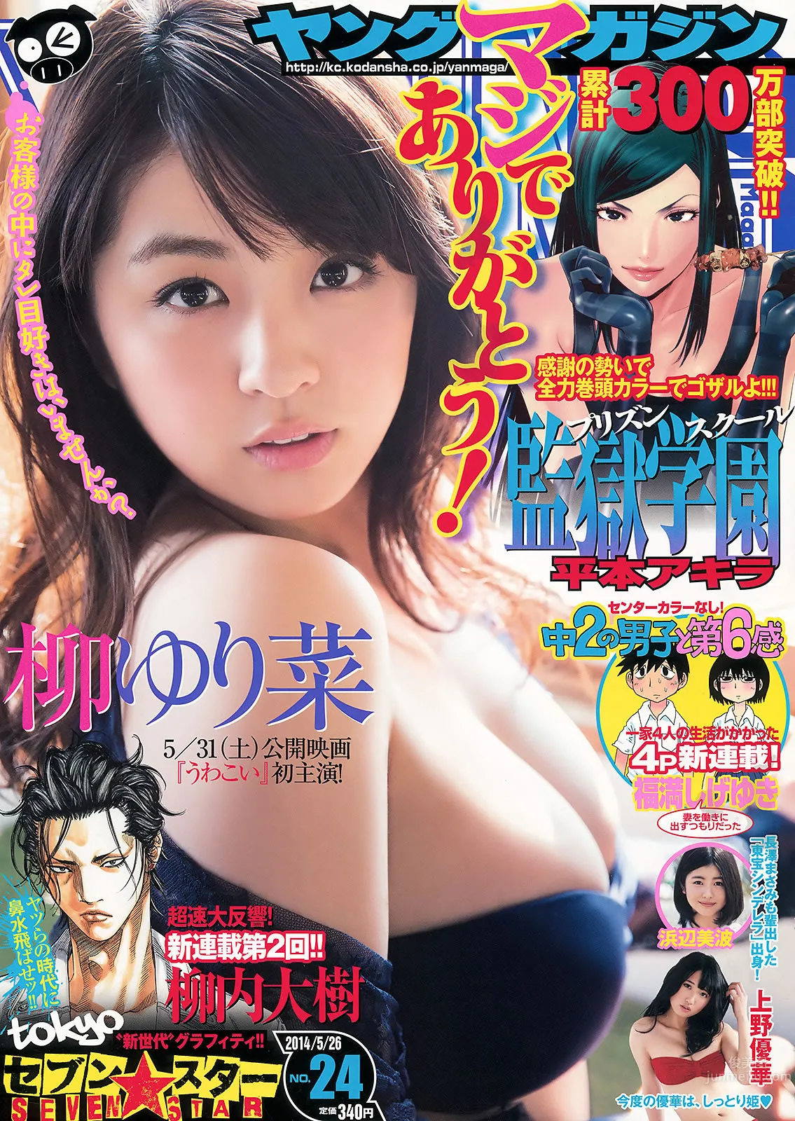 [Young Magazine] 2014 No.22-24 佐々木希 新宫沙纪 上西星来 柳ゆり菜 浜辺美波 上野优华_0