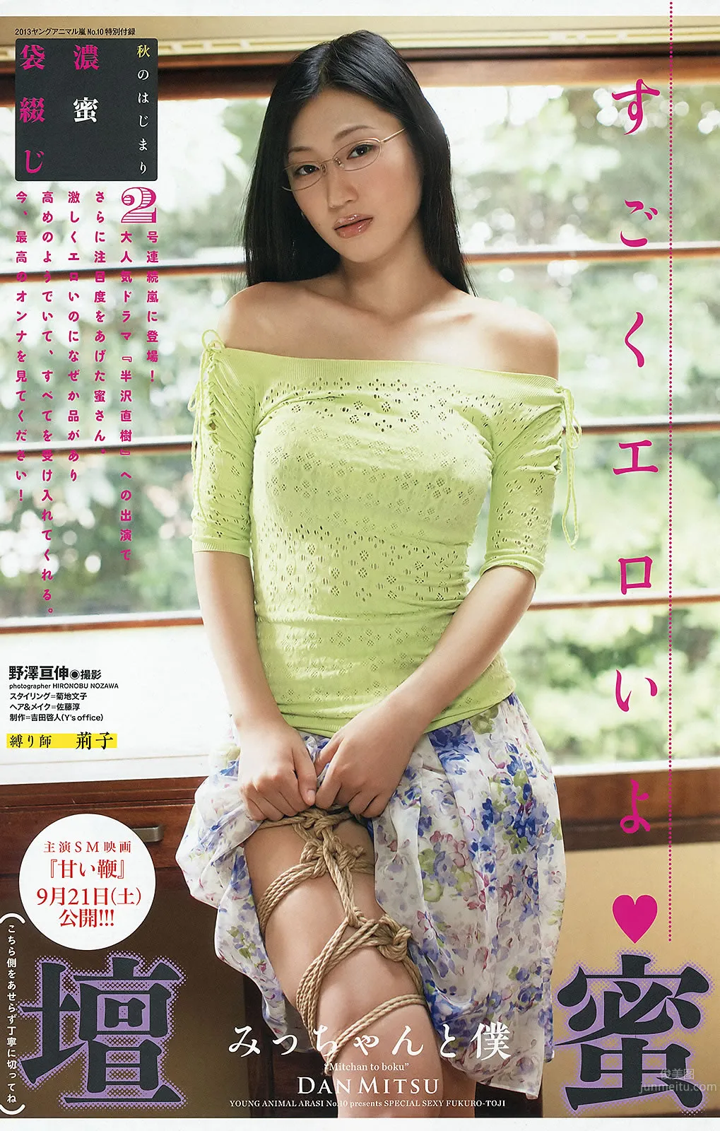 [Young Animal Arashi] 2013 No.10 鈴木ふみ奈 星名美津紀 壇蜜 谷澤恵裡香 明日花キララ 31