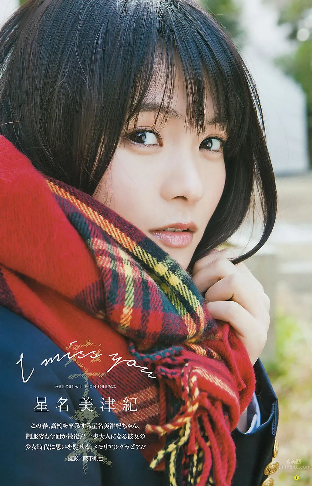 [Young Gangan] 2015 No.05 06 穴井千尋 栗原紗英 山地まり 鈴木愛理 星名美津紀 22