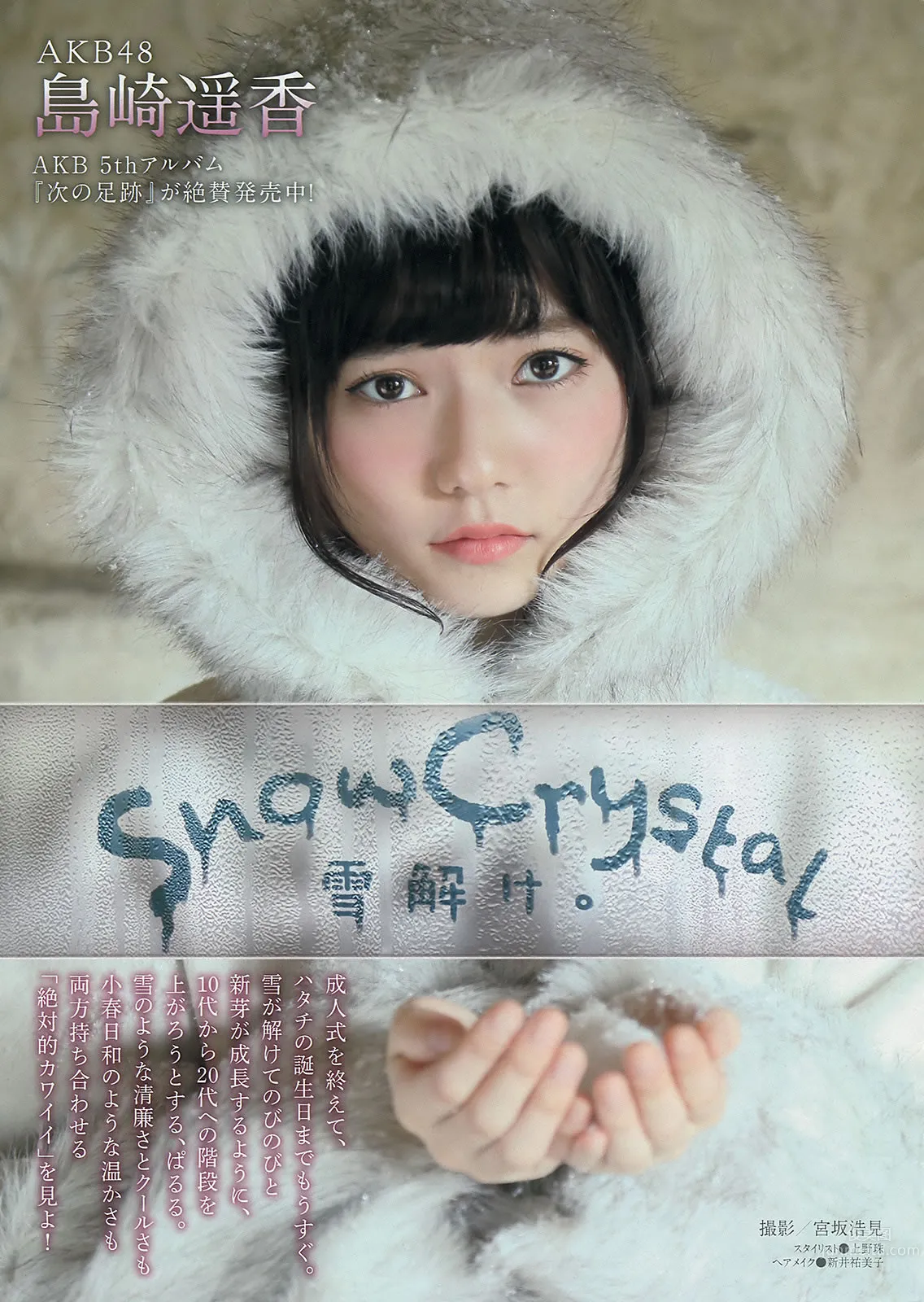 [Young Magazine] 2014 No.09 10 島崎遙香 西崎莉麻 吉田夏海 美和子 玉城ティナ 平嶋夏海 4
