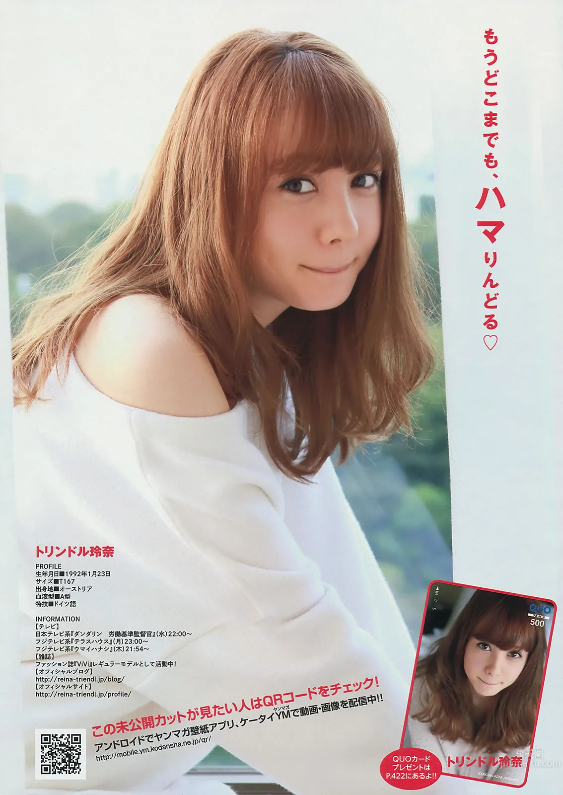[Young Magazine] 2014 No.01-03 佐野ひなこ 上野优华 トリンドル玲奈 マギー 笕美和子_8