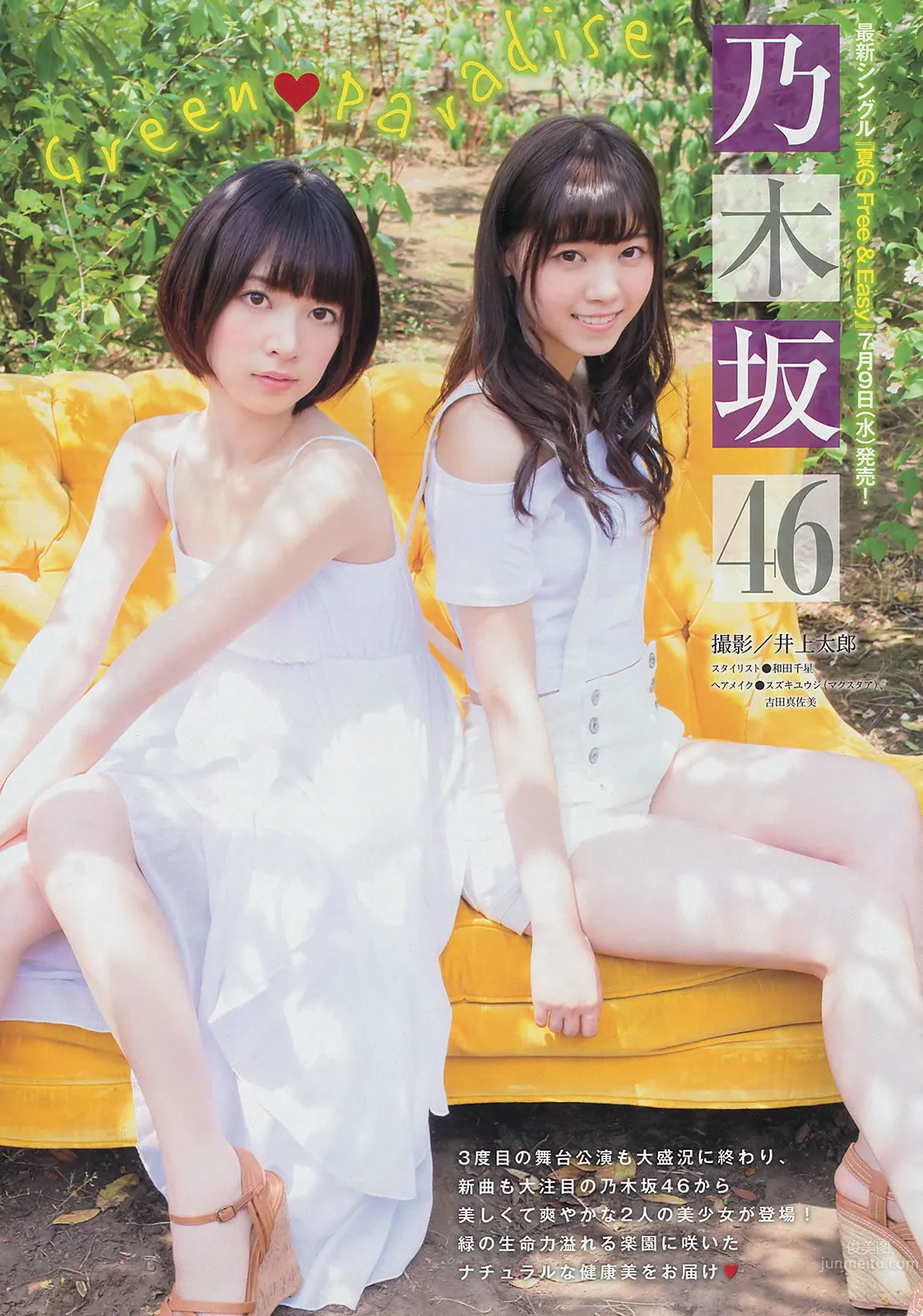 [Young Magazine] 2014 No.29 30 壇蜜 西野七瀬 橋本奈々未 小嶋陽菜 久保ユリカ 18