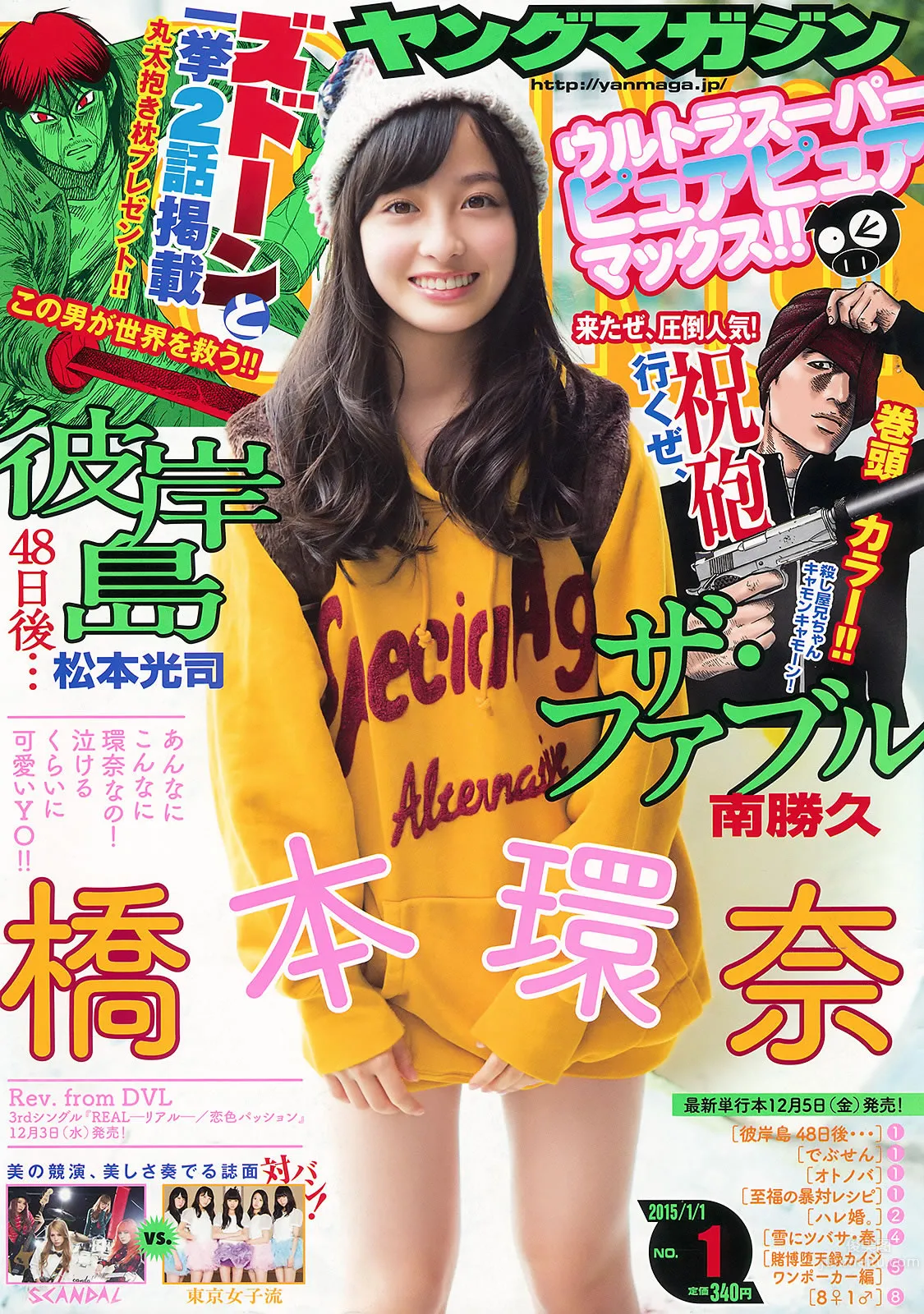 [Young Magazine] 2014 No.52 AKB48 佐野ひなこ 桥本环奈 SCANDAL 东京女子流_0