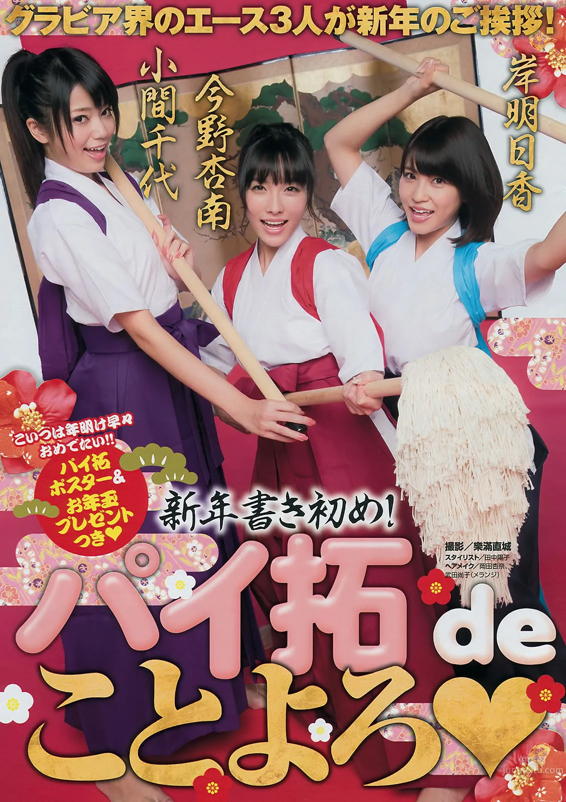 [Young Magazine] 2015 No.04-07 岡田サリオ 西野七瀬 渡辺麻友 生田絵梨花 松井珠理奈 今野杏南 小間千代 岸明日香 永尾まりや 佐野千晃 27