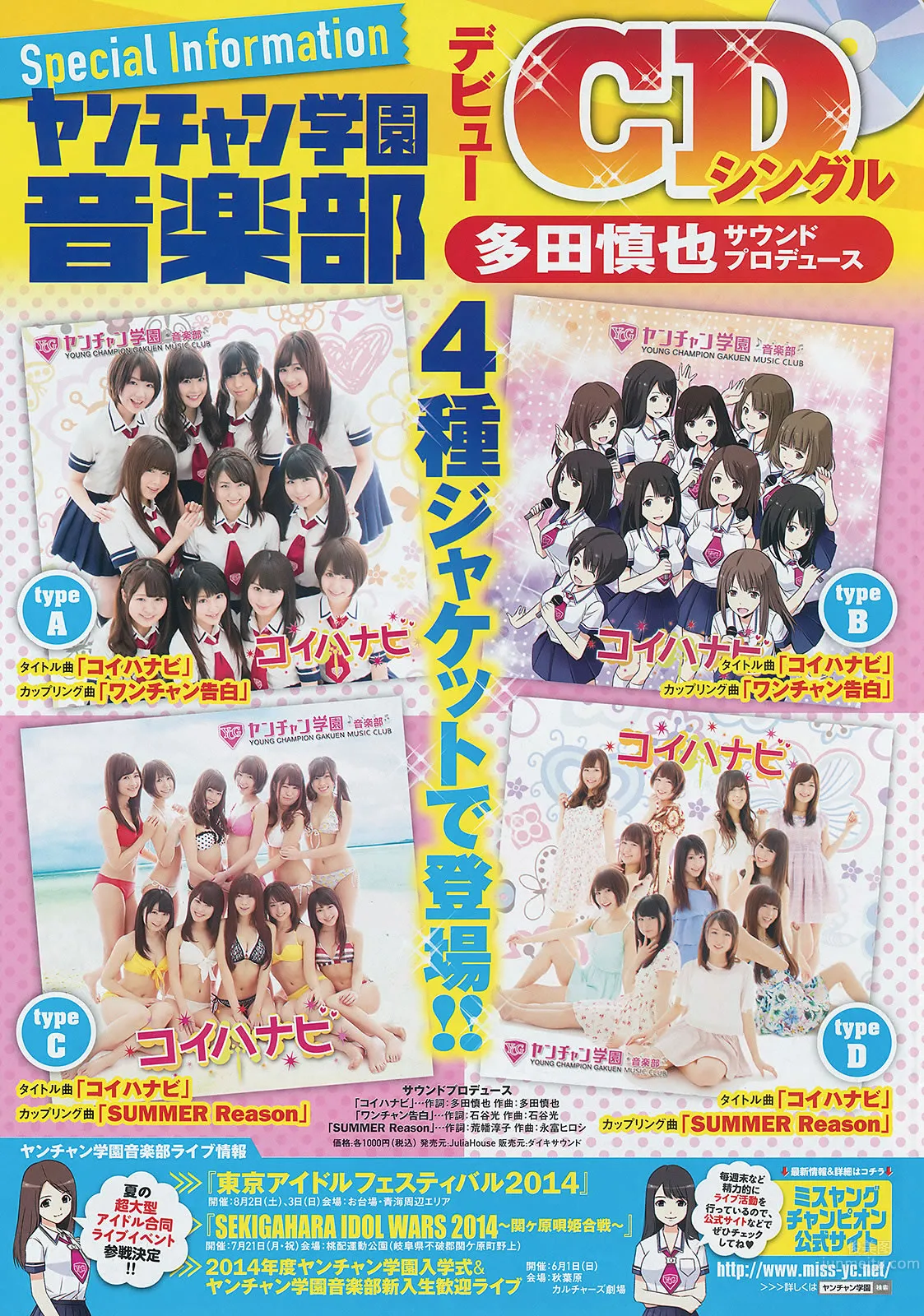 [Young Champion] 2014 No.11 12 山本彩 橋本環奈 秋山美穂 小田島渚 橋本楓 百瀬美鈴 21