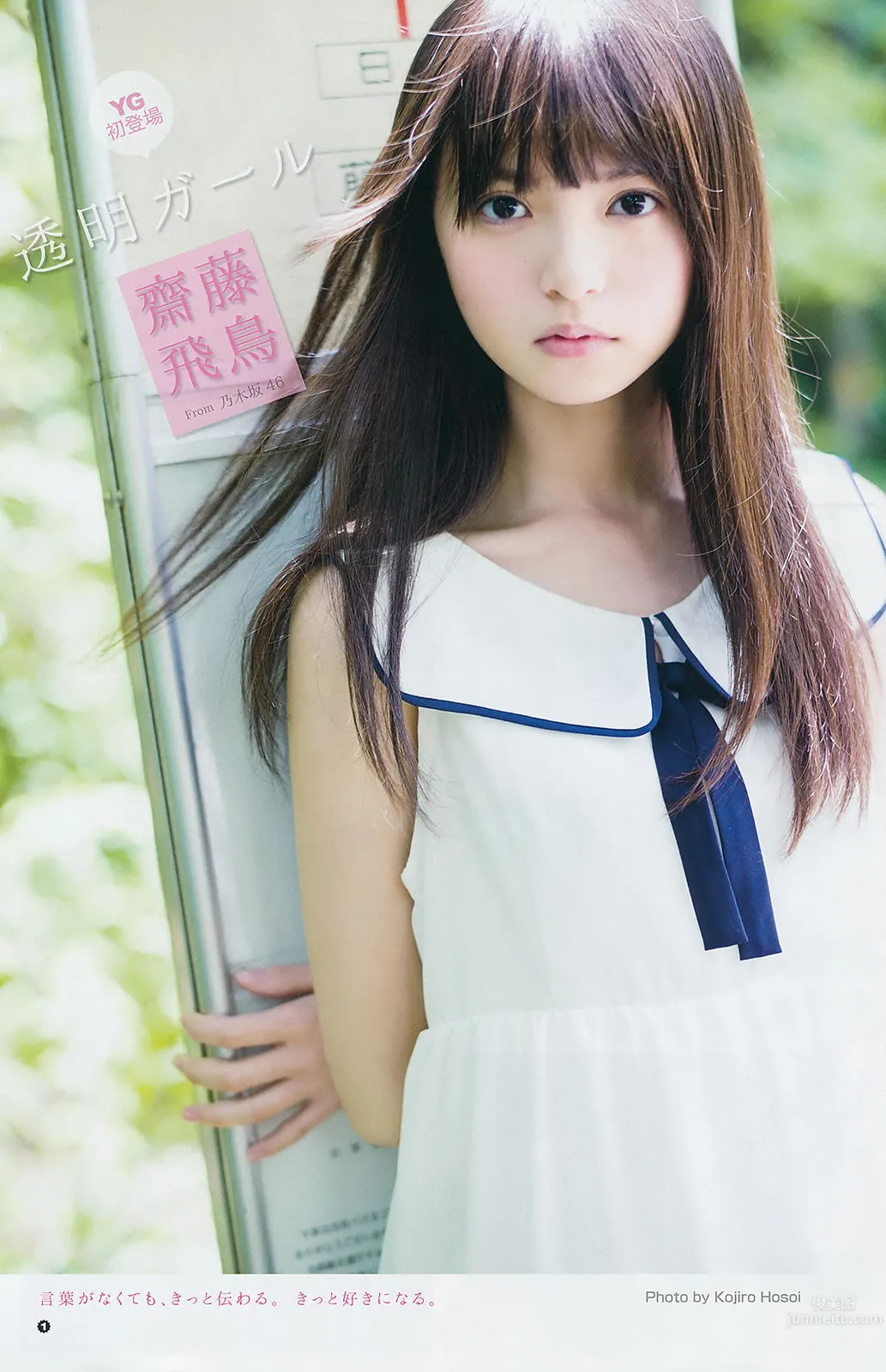 [Young Gangan] 2014 No.13 14  永尾まりや 荻野可铃 东海林蓝 柳ゆり菜 斎藤飞鸟 佐藤丽奈 清水あいり_19