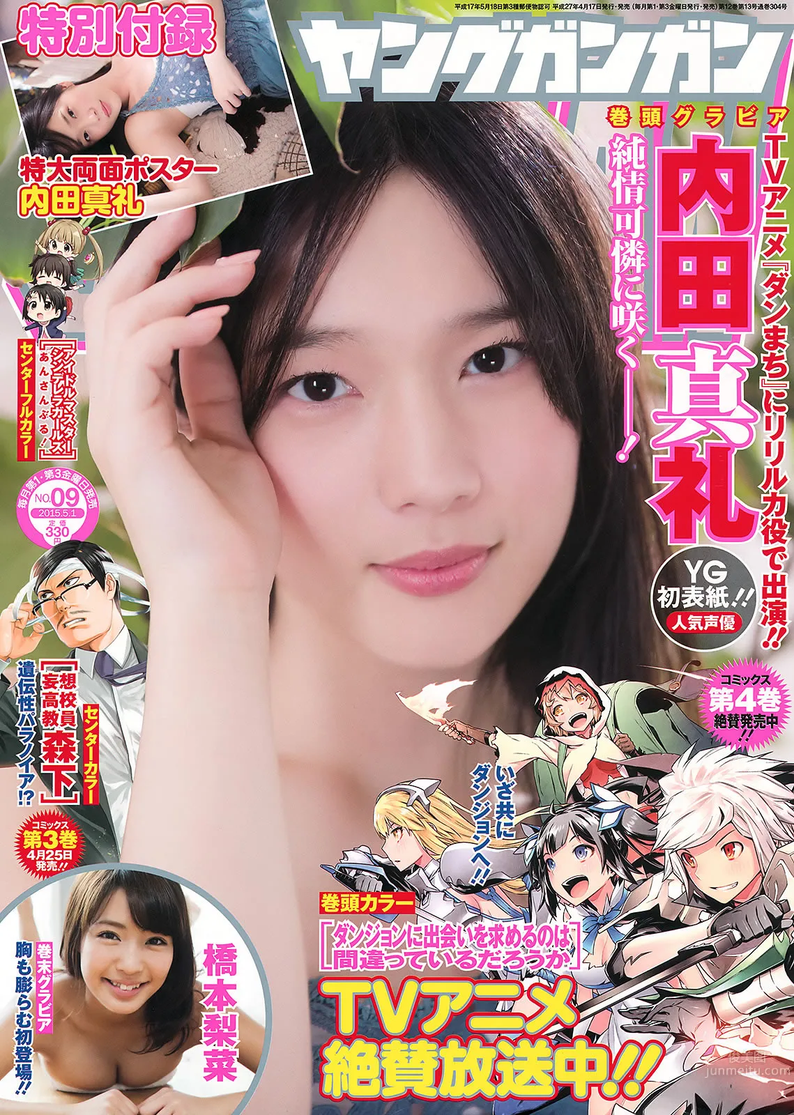 [Young Gangan] 2015 No.08 09 古畑奈和 内田真礼 内田真礼 桥本梨菜_0