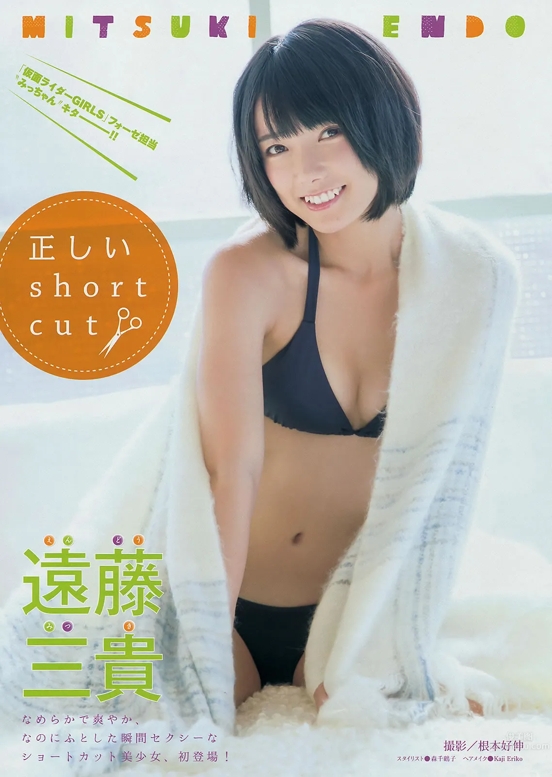 [Young Magazine] 2015 No.08-10 都丸纱也华 远藤三贵 久松郁実 青山あみ 高崎圣子 菜乃花_24
