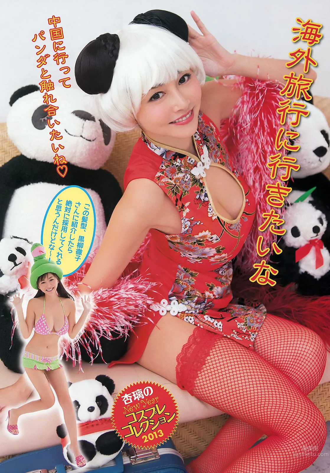 [Young Animal Arashi] 2013 No.01 恵比寿マスカッツ 杉原杏璃 佐々木心音 麻美ゆま_12