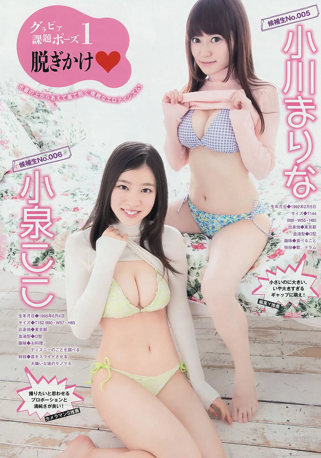 [Young Magazine] 2014 No.25 26 島崎遙香 マギー 犬童美乃梨 18