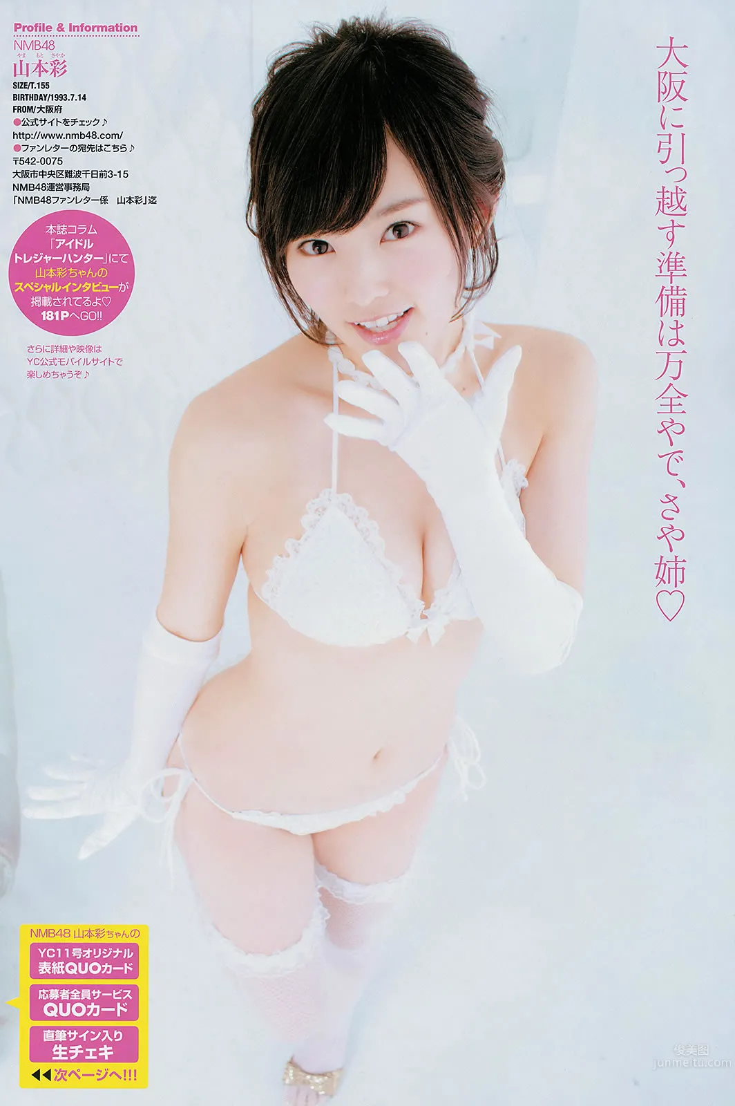 [Young Champion] 2014 No.11 12 山本彩 橋本環奈 秋山美穂 小田島渚 橋本楓 百瀬美鈴 16