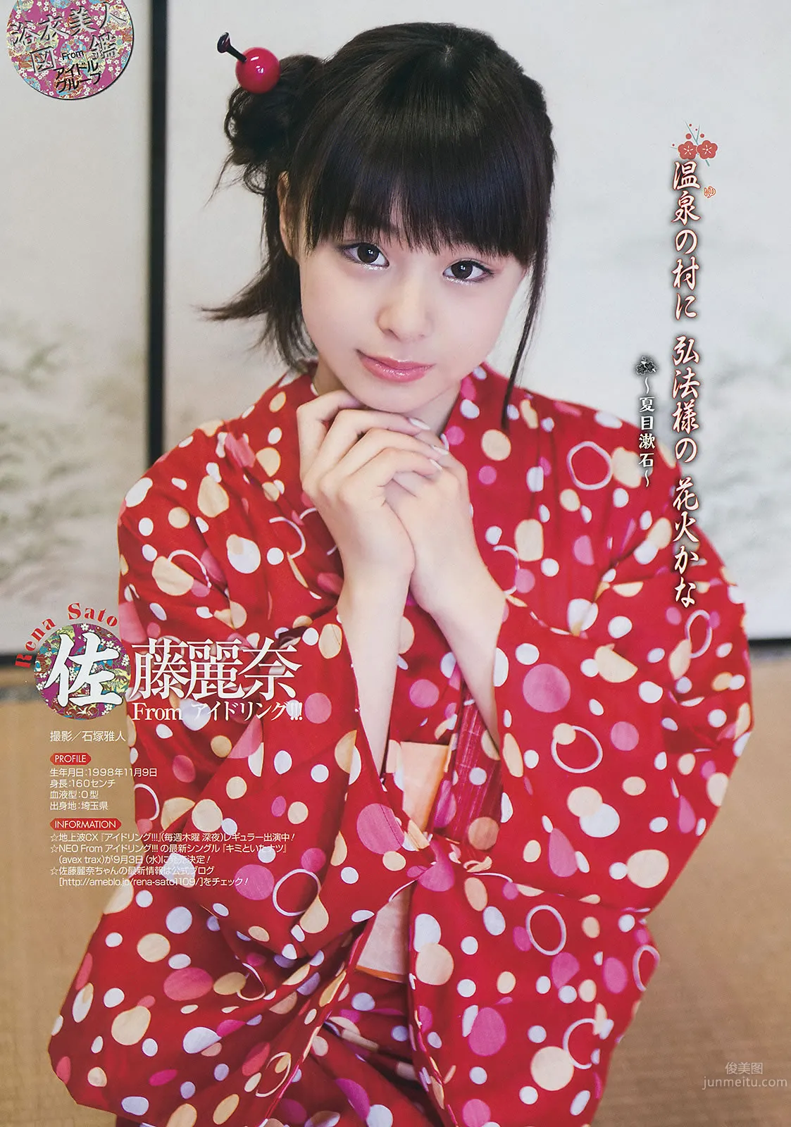 [Young Gangan] 2014 No.17 18 矢岛舞美 铃木爱理 柴田阿弥 山中知恵 吉川友 仙石みなみ 桥本爱奈_27