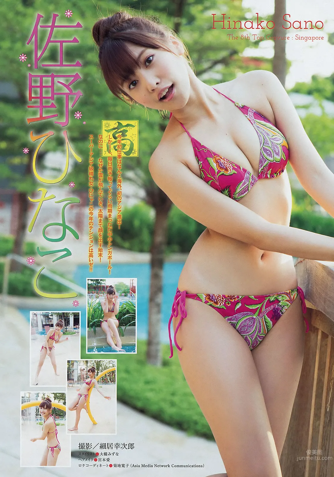 [Young Magazine] 2015 No.11 12 佐野ひなこ 君岛光辉 白石麻衣 深川麻衣 高桥胡桃_5