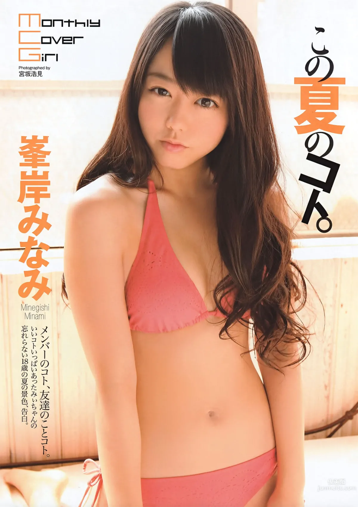 [EN AME] 2011.10 峯岸みなみ AKB48 佐山彩香 杉原杏璃 吉木りさ 山本梓 青島あきな 船岡咲 etc [62P]_1