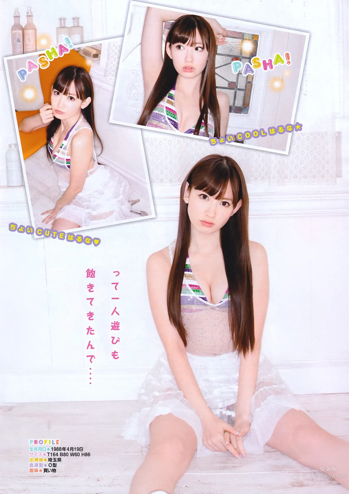 [Young Magazine] No.16 小嶋阳菜 藤江れいな 纱绫 SUPER☆GiRLS 中村静香_6