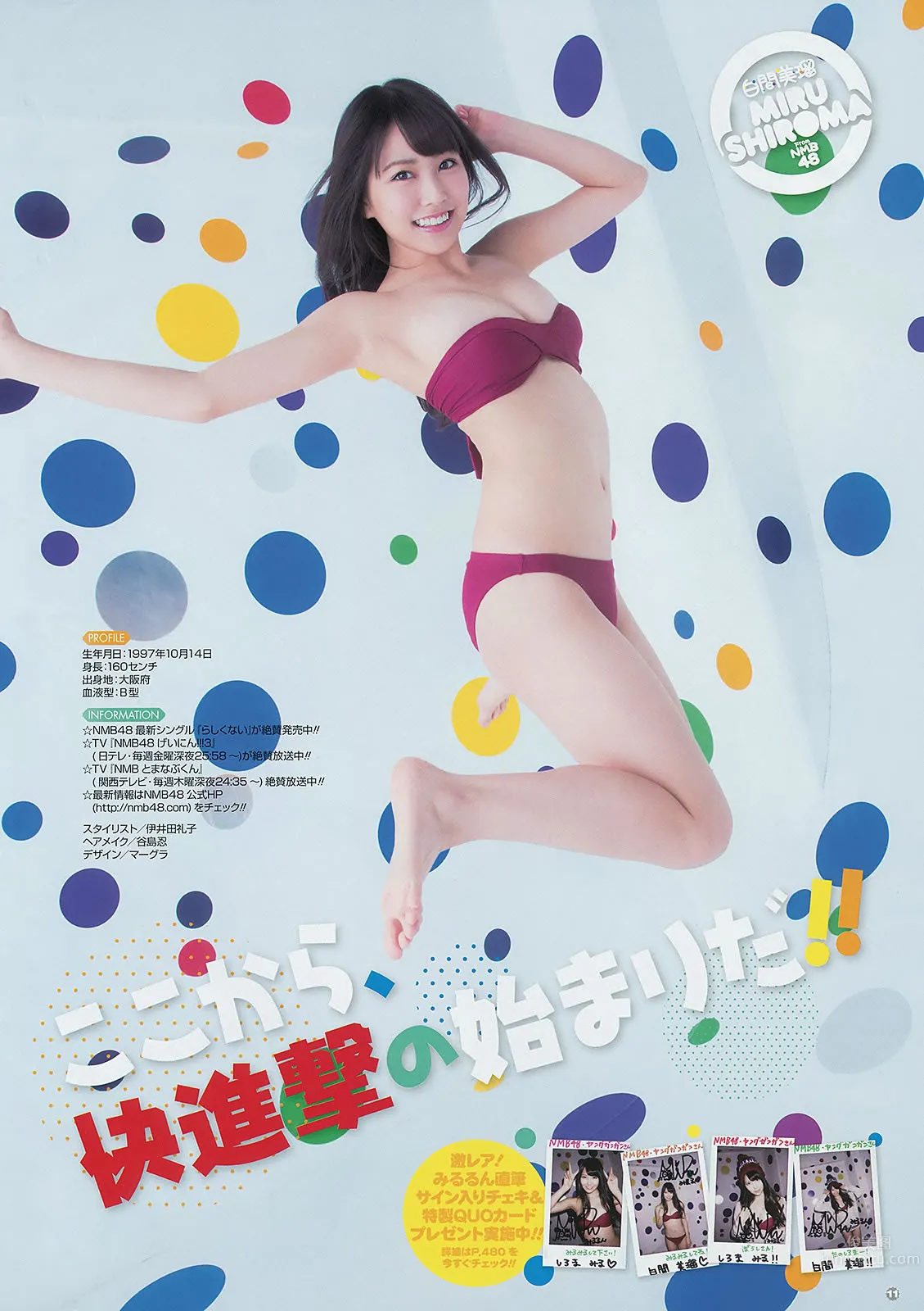 [Young Gangan] 2014 No.22 23 白間美瑠 安枝瞳 須田亜香裡 澤田夏生 小塚桃子 葉月ゆめ 金子栞 23