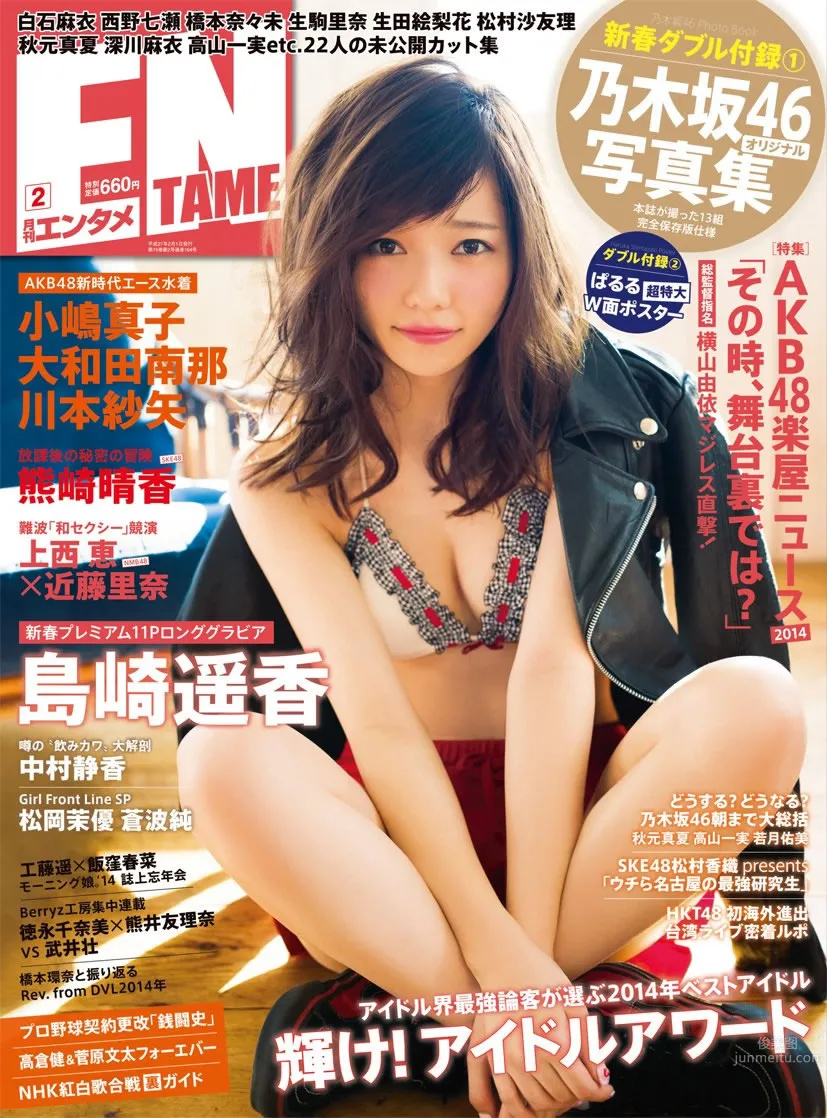 [EN AME] 2015.02 Special PhotoBook 乃木坂46 岛崎遥香 小嶋真子 大和田南那 川本纱矢_0
