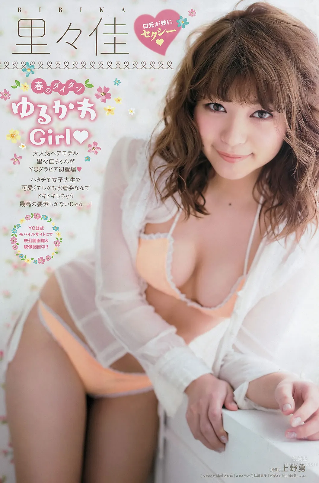 [Young Champion] 2015 No.08 09 山田菜々 白間美瑠 矢倉楓子 裡々佳 倉持明日香 21