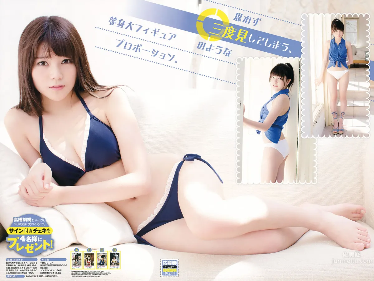 [Young Champion] 2015 No.01 古畑奈和 小泉梓 吉木りさ 高橋胡桃 27