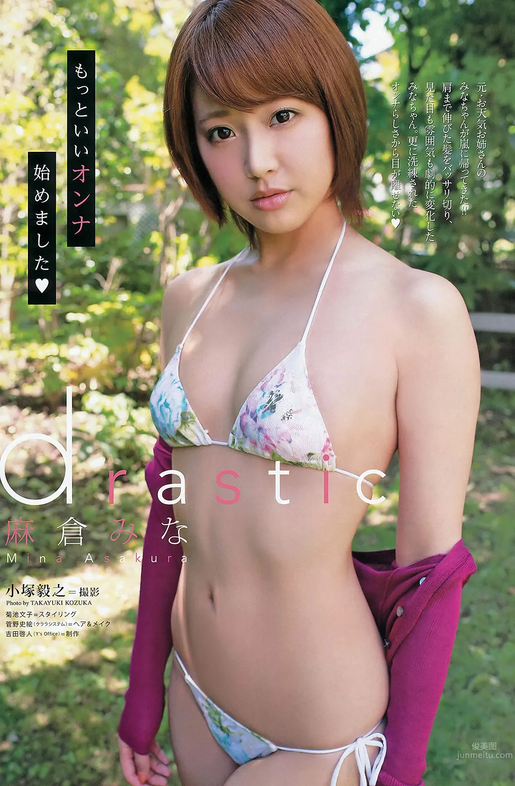 [Young Animal Arashi] 2013 No.08 杉原杏璃 麻仓みな 纱仓まな 小池里奈 今野杏南 铃木ふみ奈_17