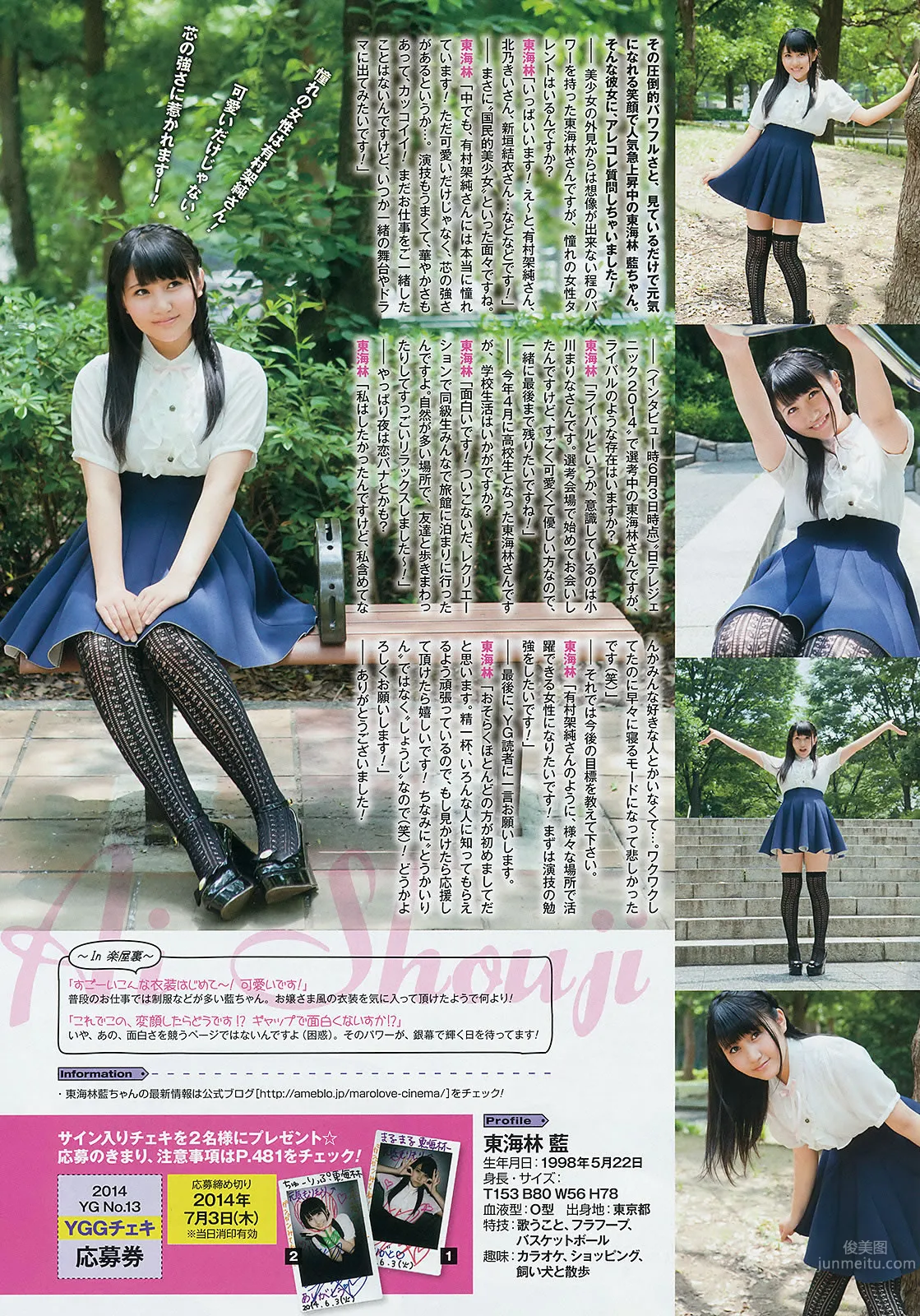 [Young Gangan] 2014 No.13 14  永尾まりや 荻野可铃 东海林蓝 柳ゆり菜 斎藤飞鸟 佐藤丽奈 清水あいり_34