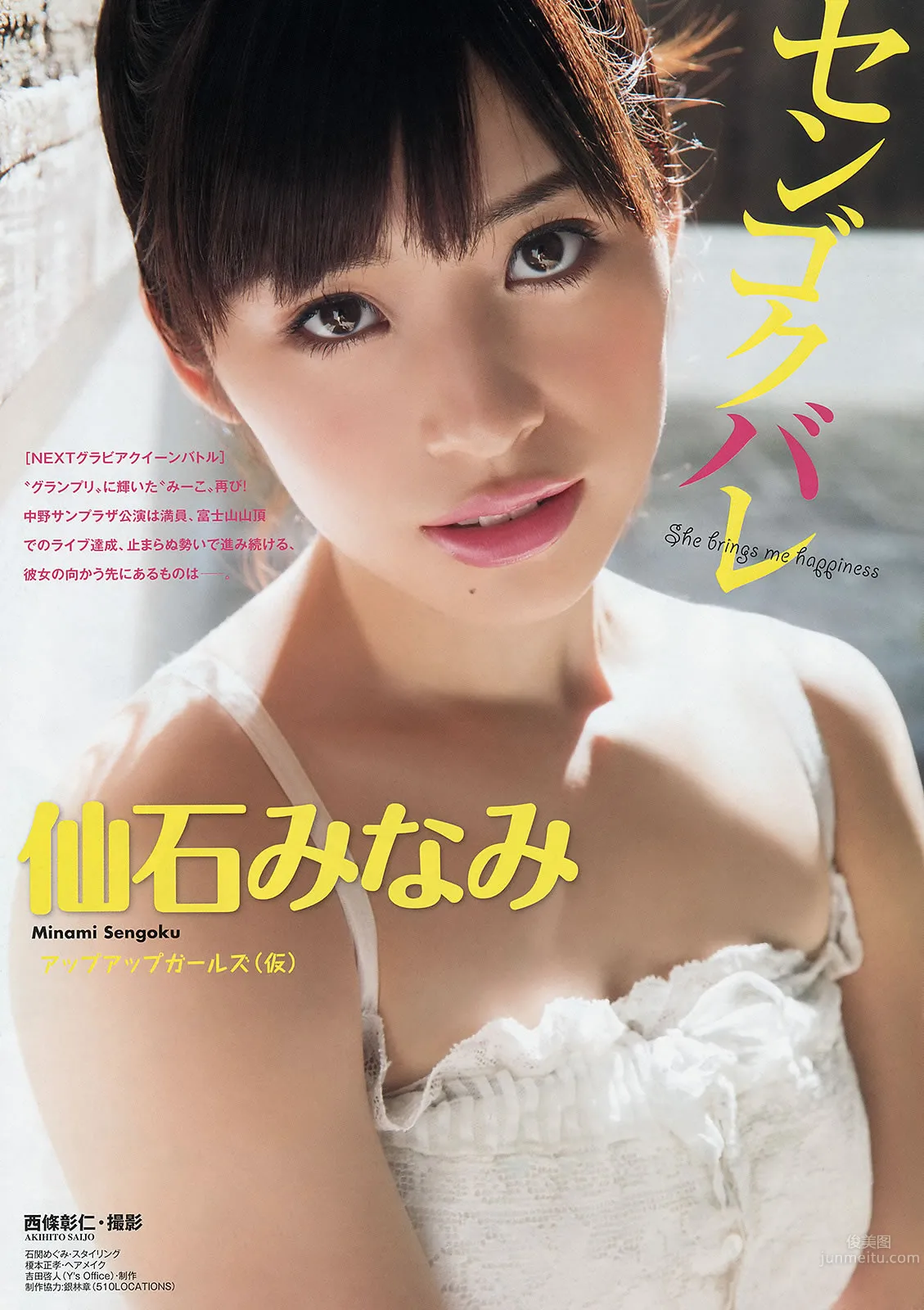 [Young Animal] 2014 No.21 22 筱崎愛 石川戀 仙石みなみ 佐藤ありさ 久松かおり 天木じゅん 澤田夏生 ゆうみ 3
