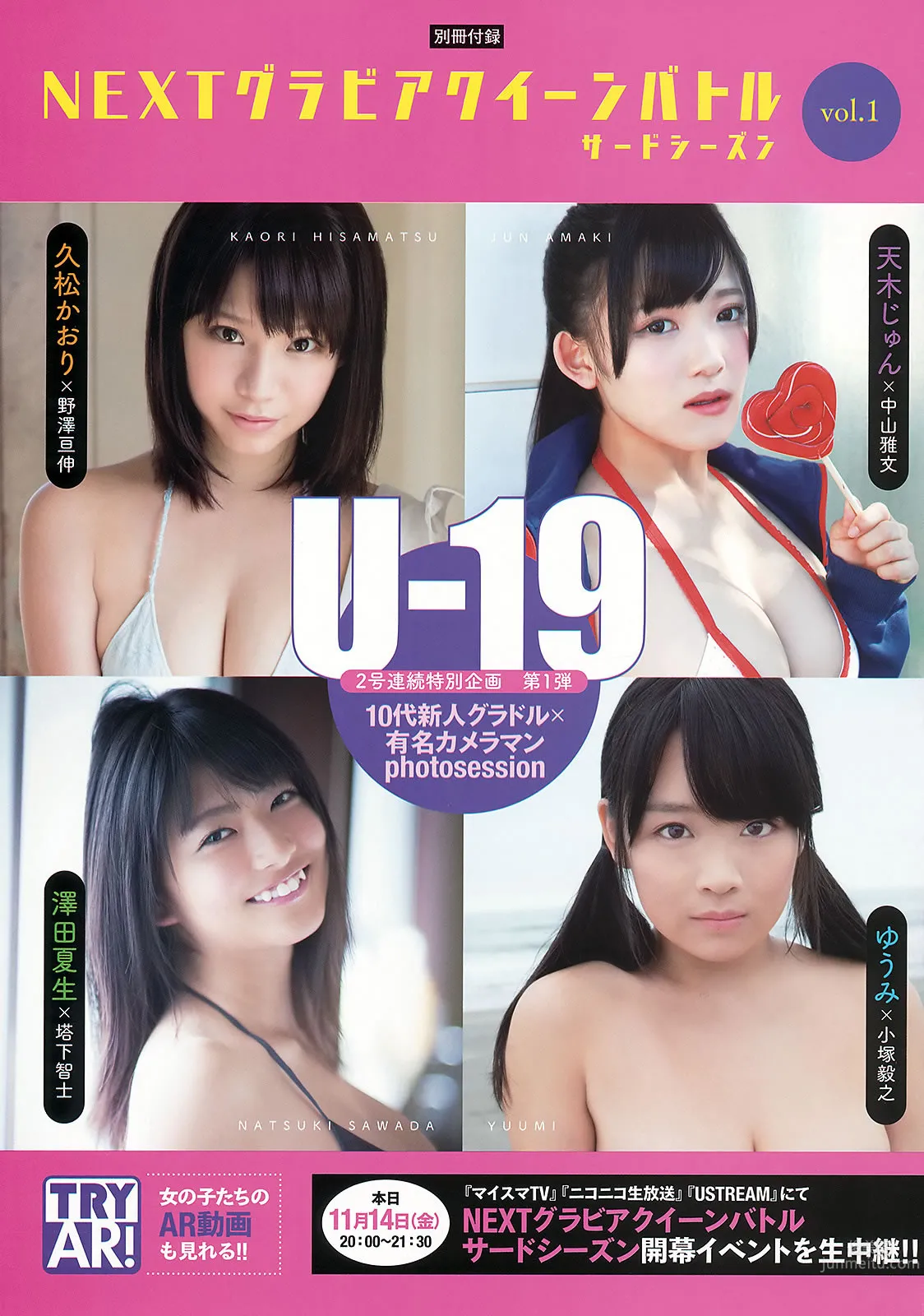 [Young Animal] 2014 No.21 22 筱崎愛 石川戀 仙石みなみ 佐藤ありさ 久松かおり 天木じゅん 澤田夏生 ゆうみ 30