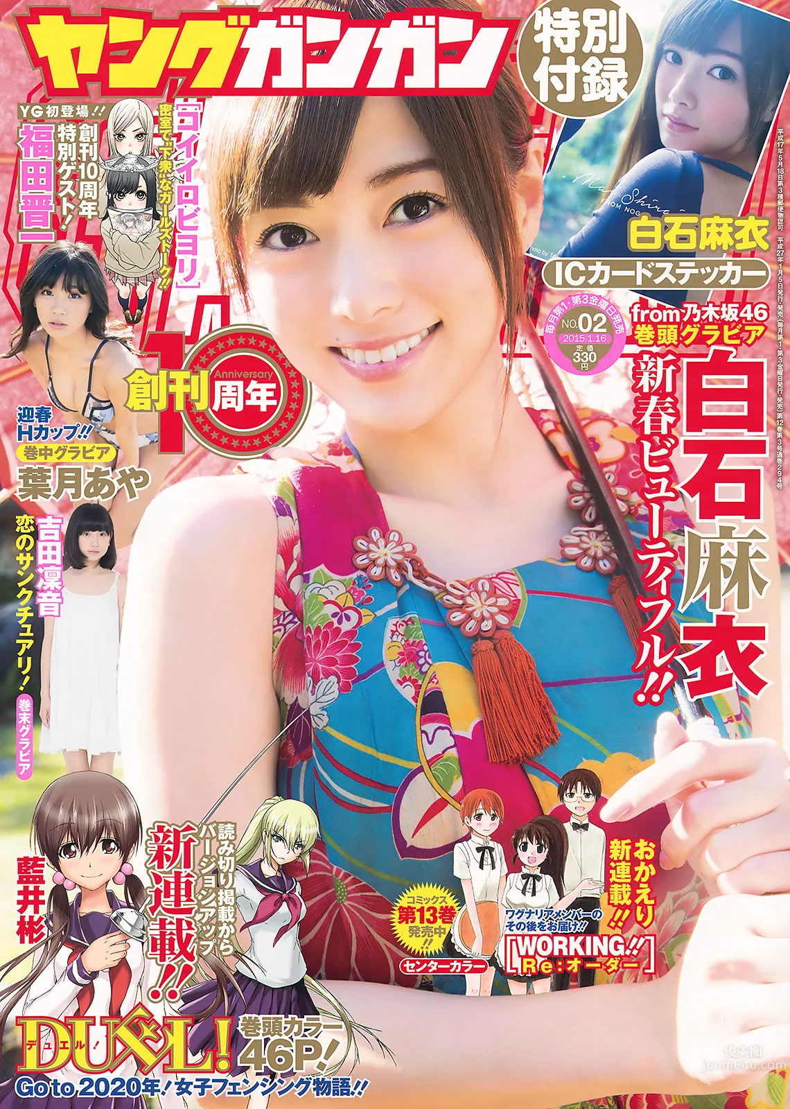 [Young Gangan] 2015 No.01 02 桜井玲香 秋元真夏 矢吹奈子 田中美久 新井爱瞳 白石麻衣 叶月あや 吉田凛音_0