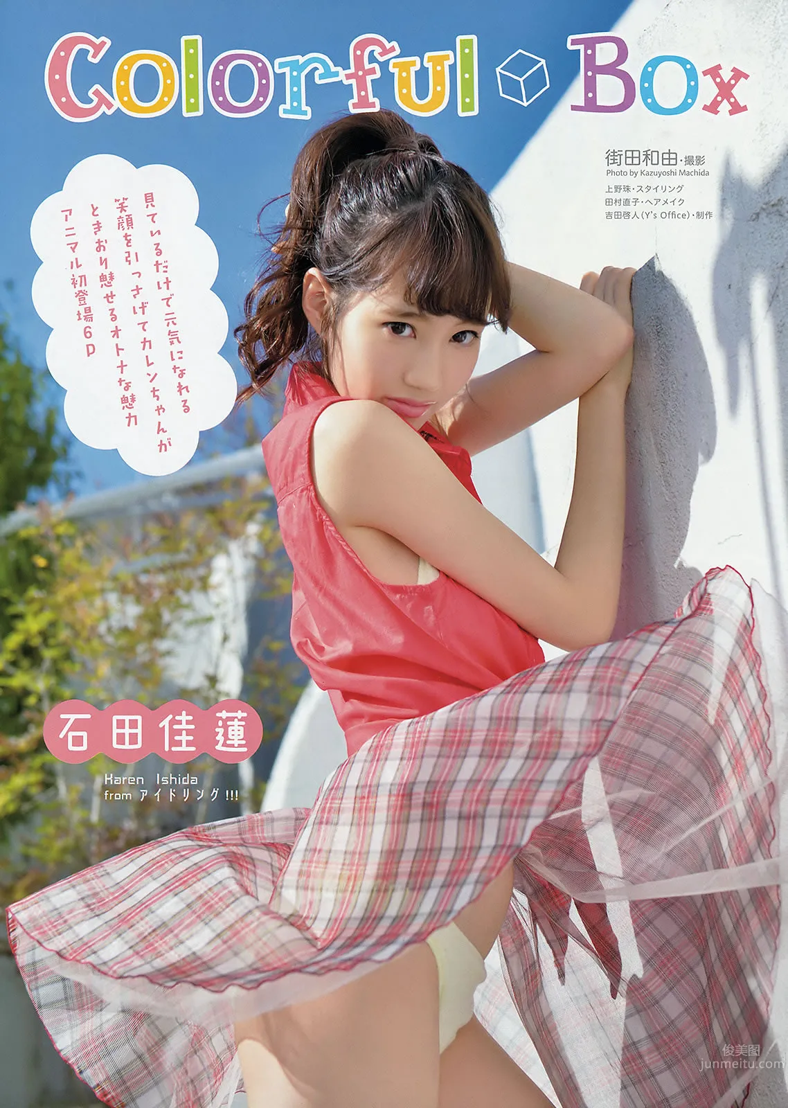 [Young Animal] 2015 No.01 02 筱崎愛 山田沙梨奈 松井玲奈 石田佳蓮 20