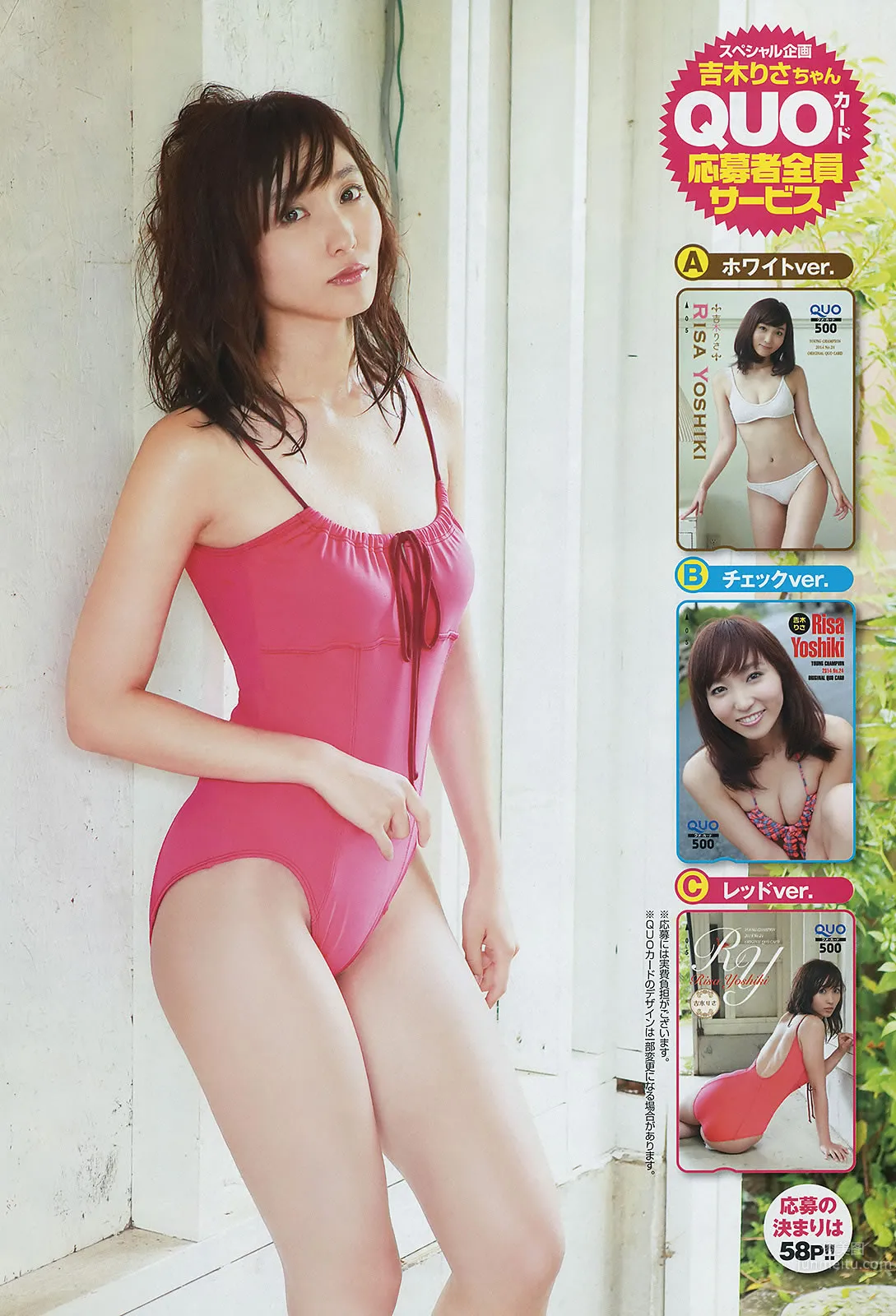 [Young Champion] 2015 No.01 古畑奈和 小泉梓 吉木りさ 高橋胡桃 11