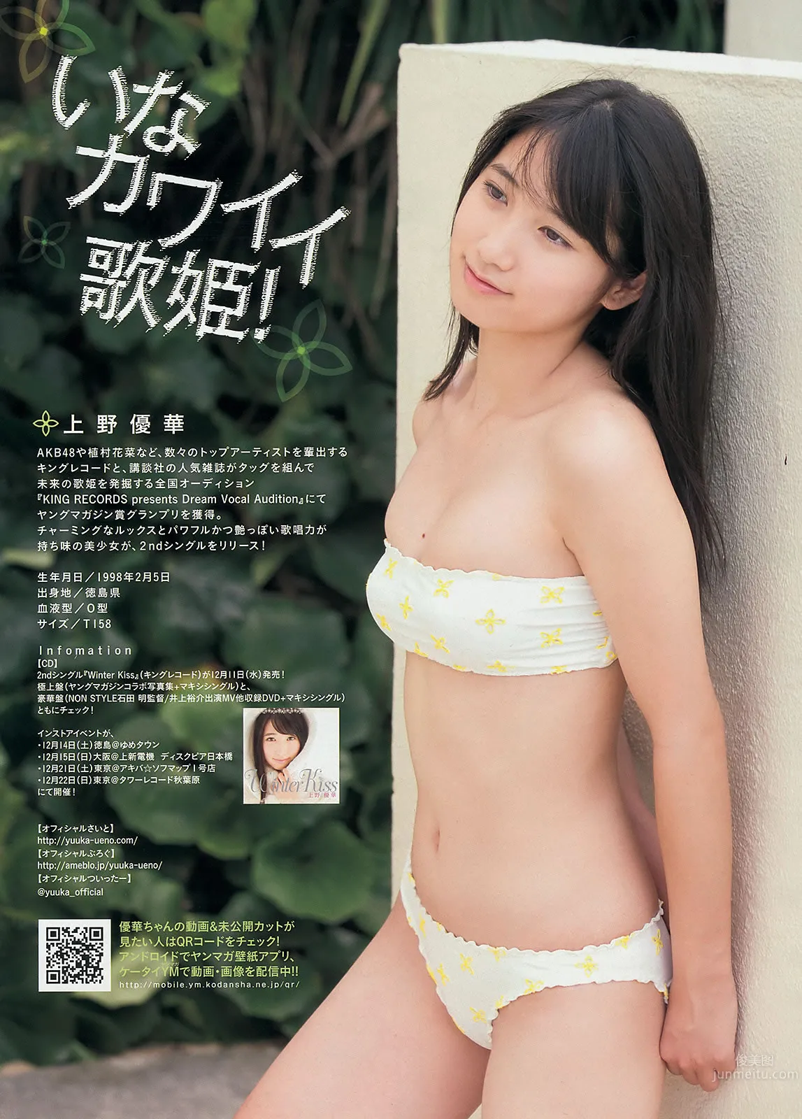[Young Magazine] 2014 No.01-03 佐野ひなこ 上野優華 トリンドル玲奈 マギー 笕美和子 23