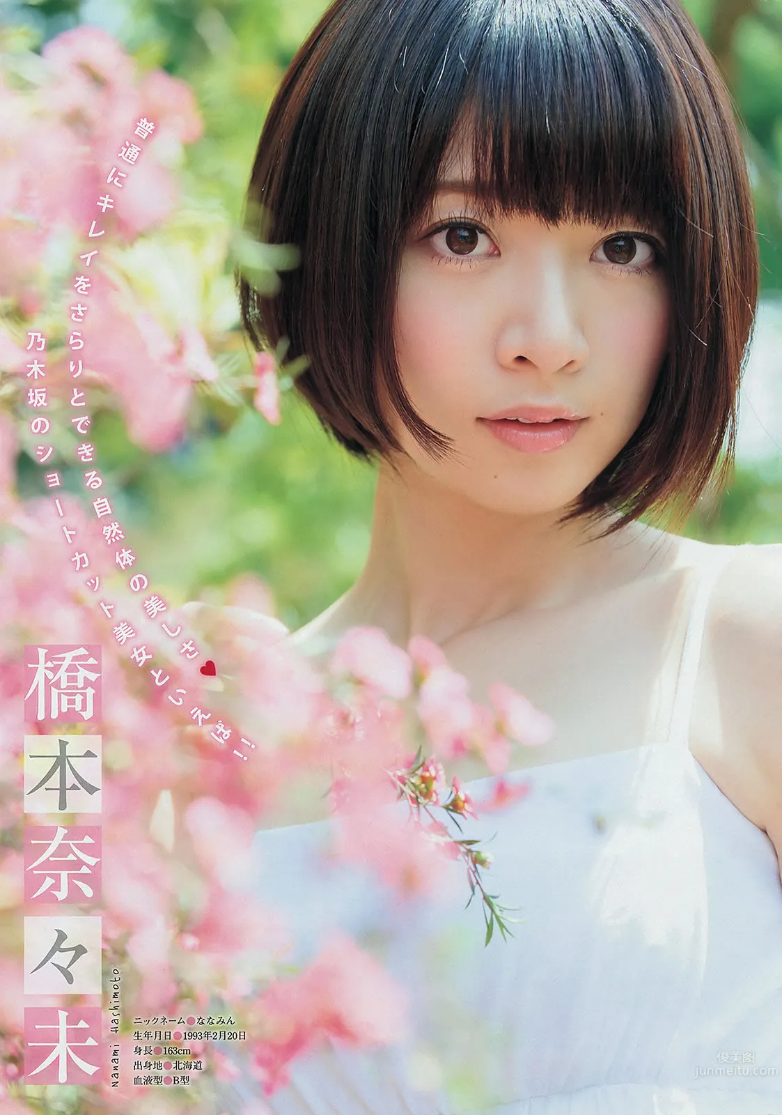 [Young Magazine] 2014 No.29 30 壇蜜 西野七瀬 橋本奈々未 小嶋陽菜 久保ユリカ 22