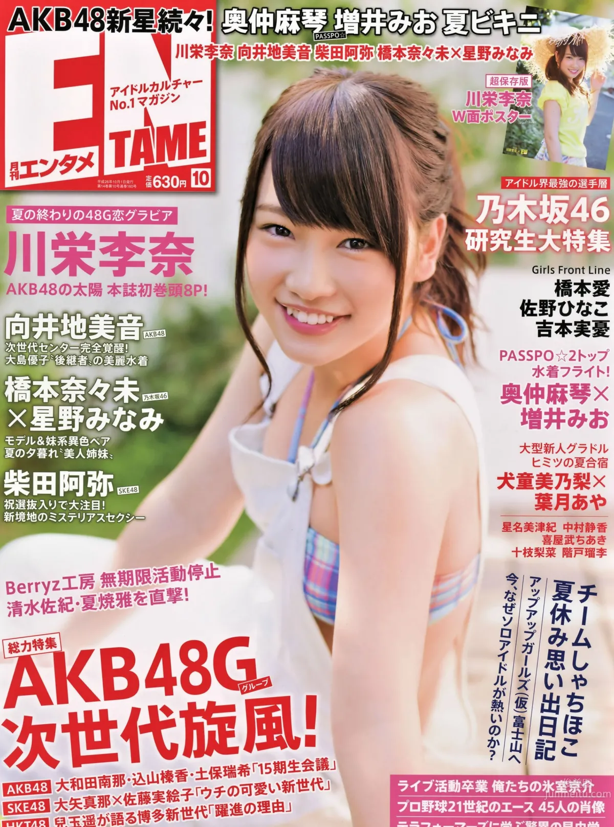 [EN AME] 2014.10 11川榮李奈 吉田朱裡 白間美瑠 乃木坂46 柏木由紀 16